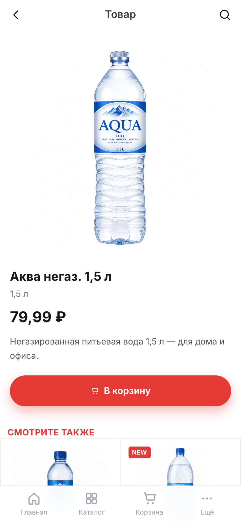 Аква — PWA для заказа и доставки воды — 3