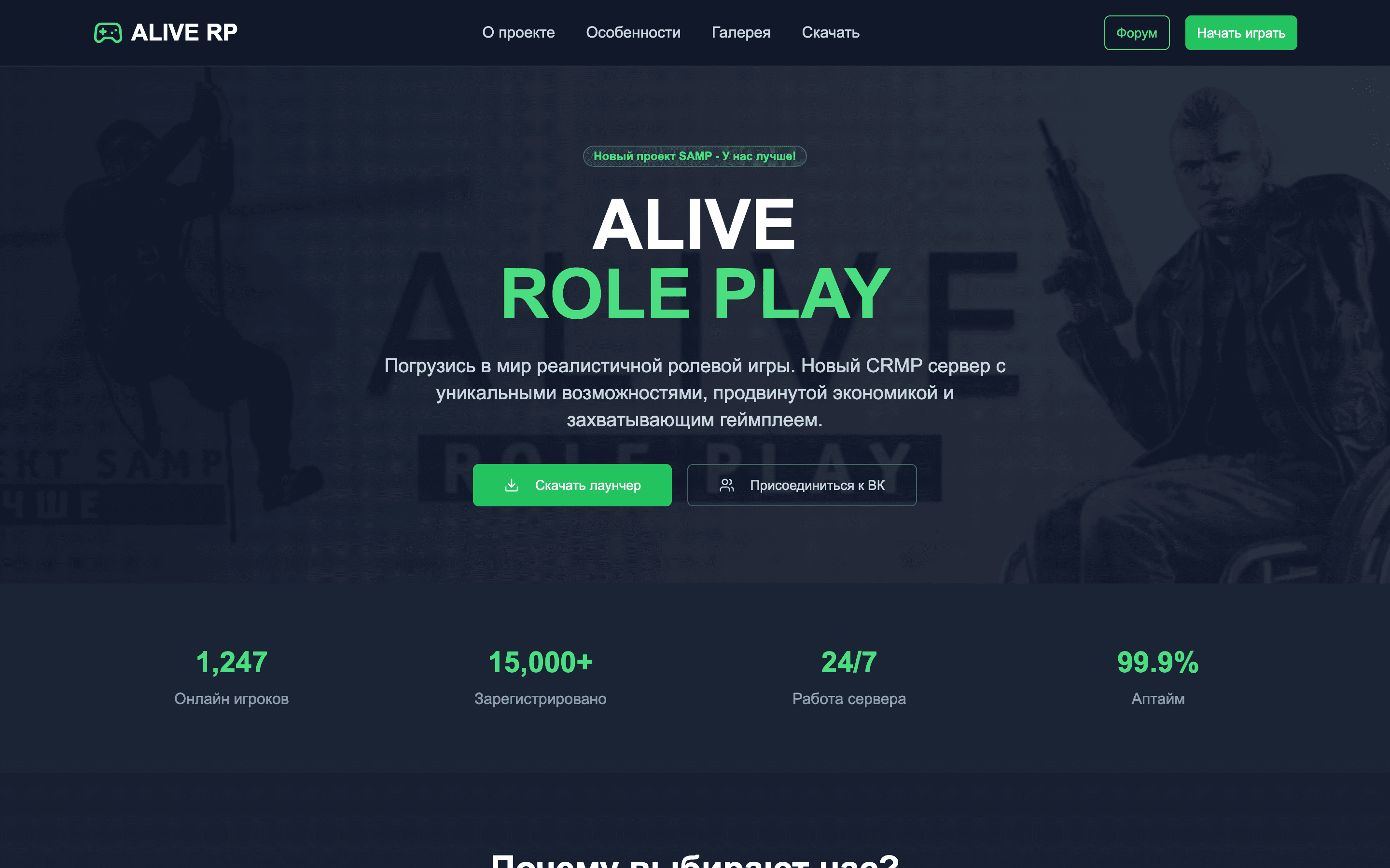 Alive Role Play — шаблон лендинга игрового сервера