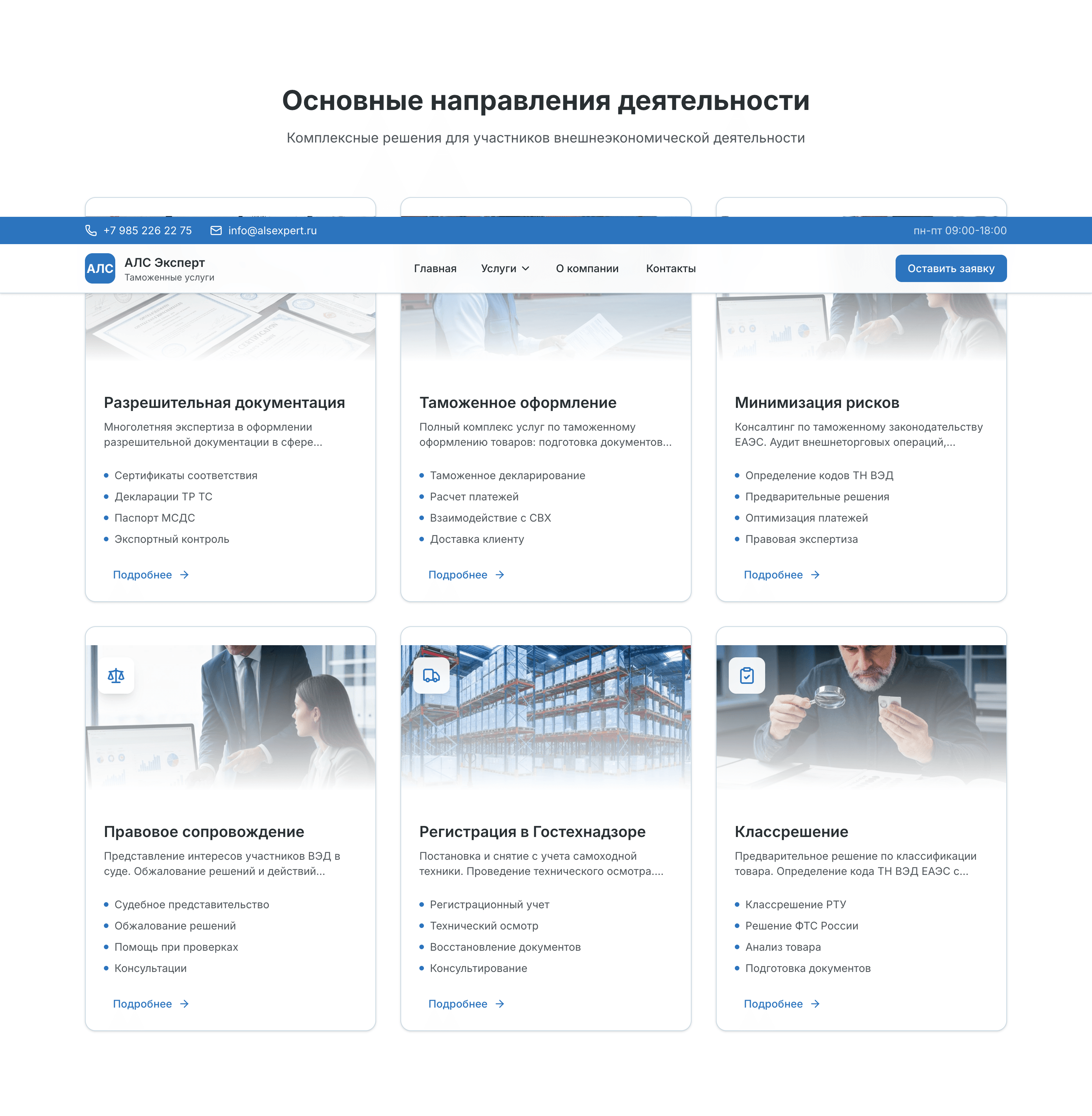 АЛС Эксперт — шаблон сайта таможенных услуг — 2