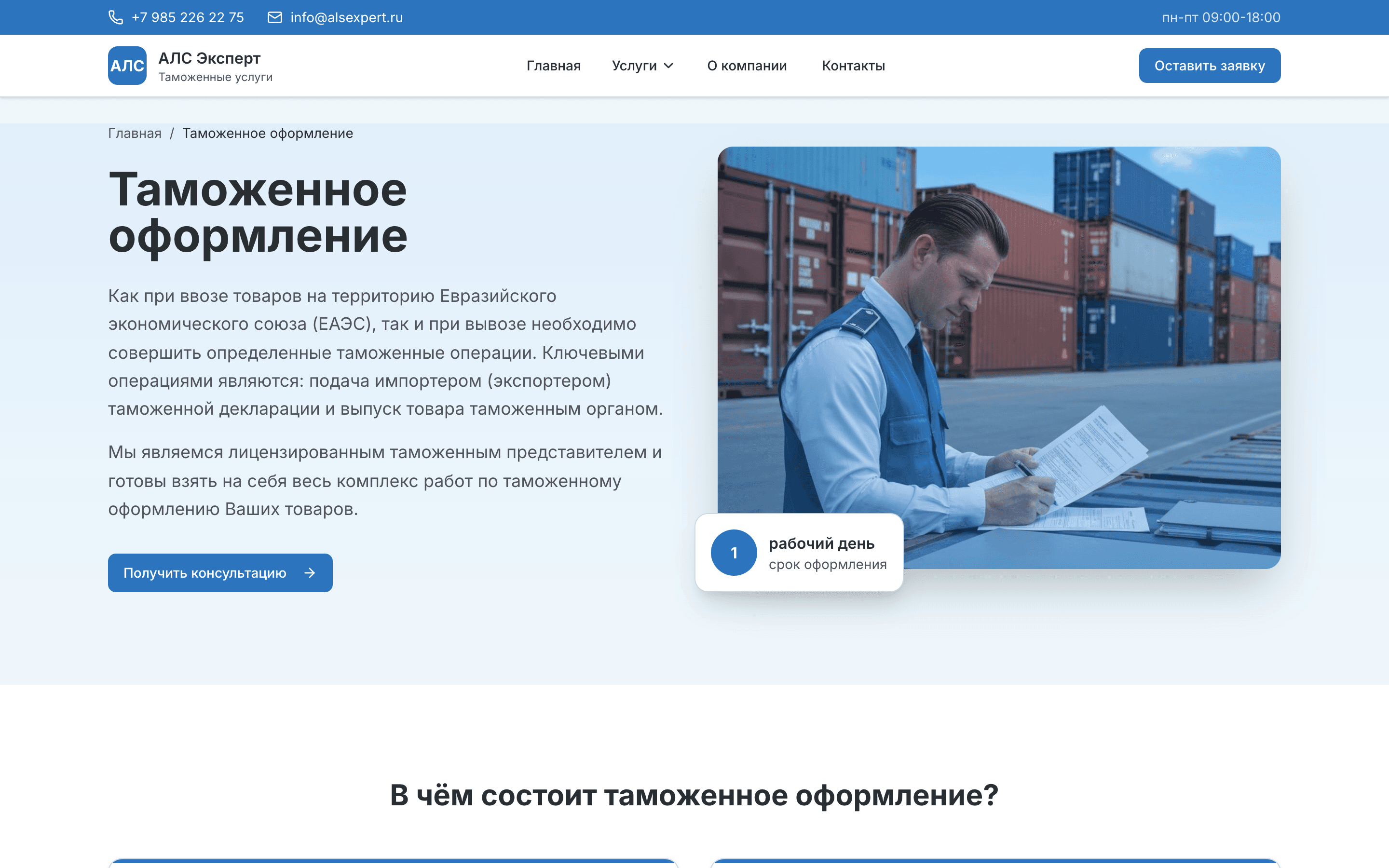 АЛС Эксперт — шаблон сайта таможенных услуг — 5