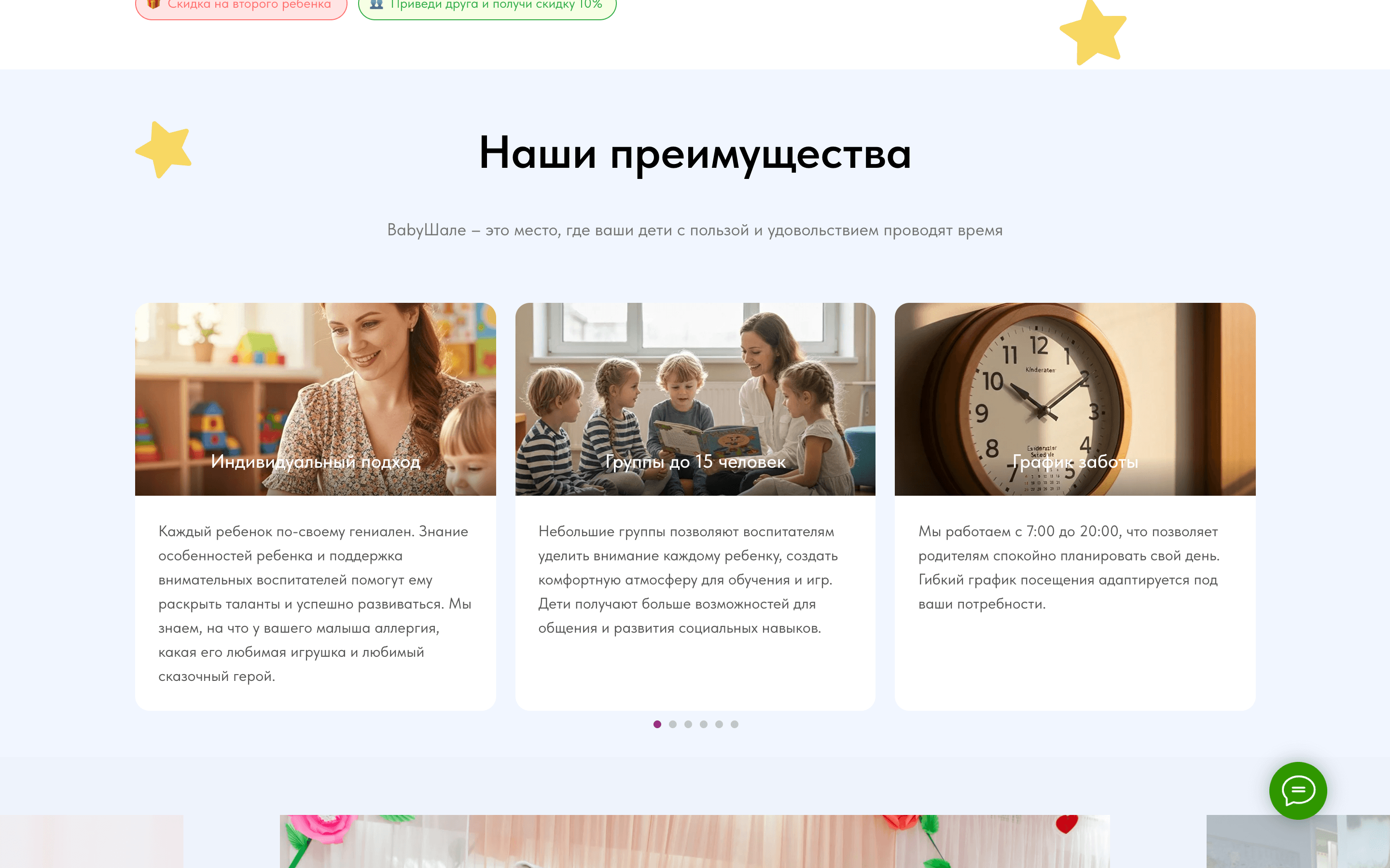 Baby Шале — сайт частного детского сада — 2