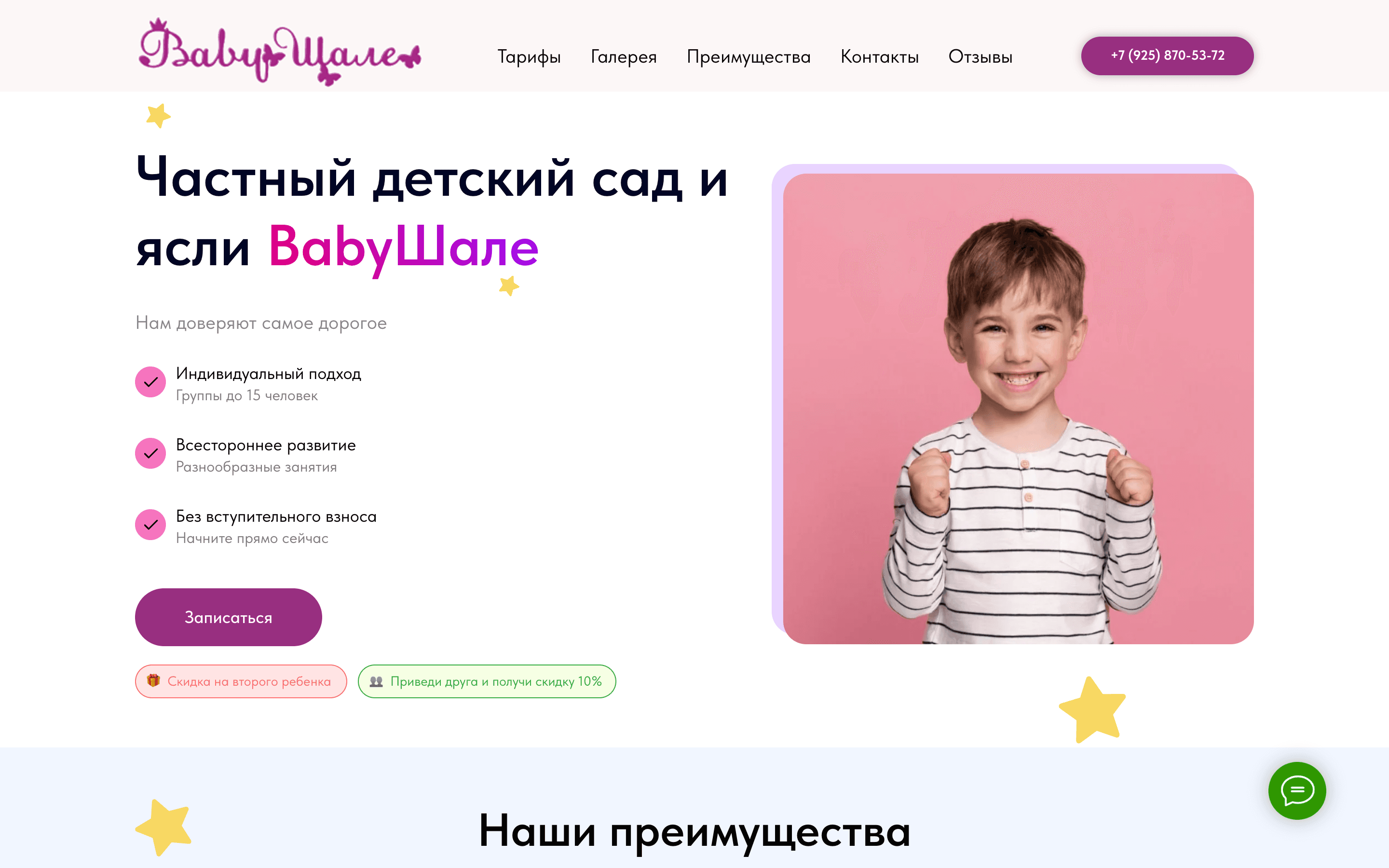 Baby Шале — сайт частного детского сада — 4