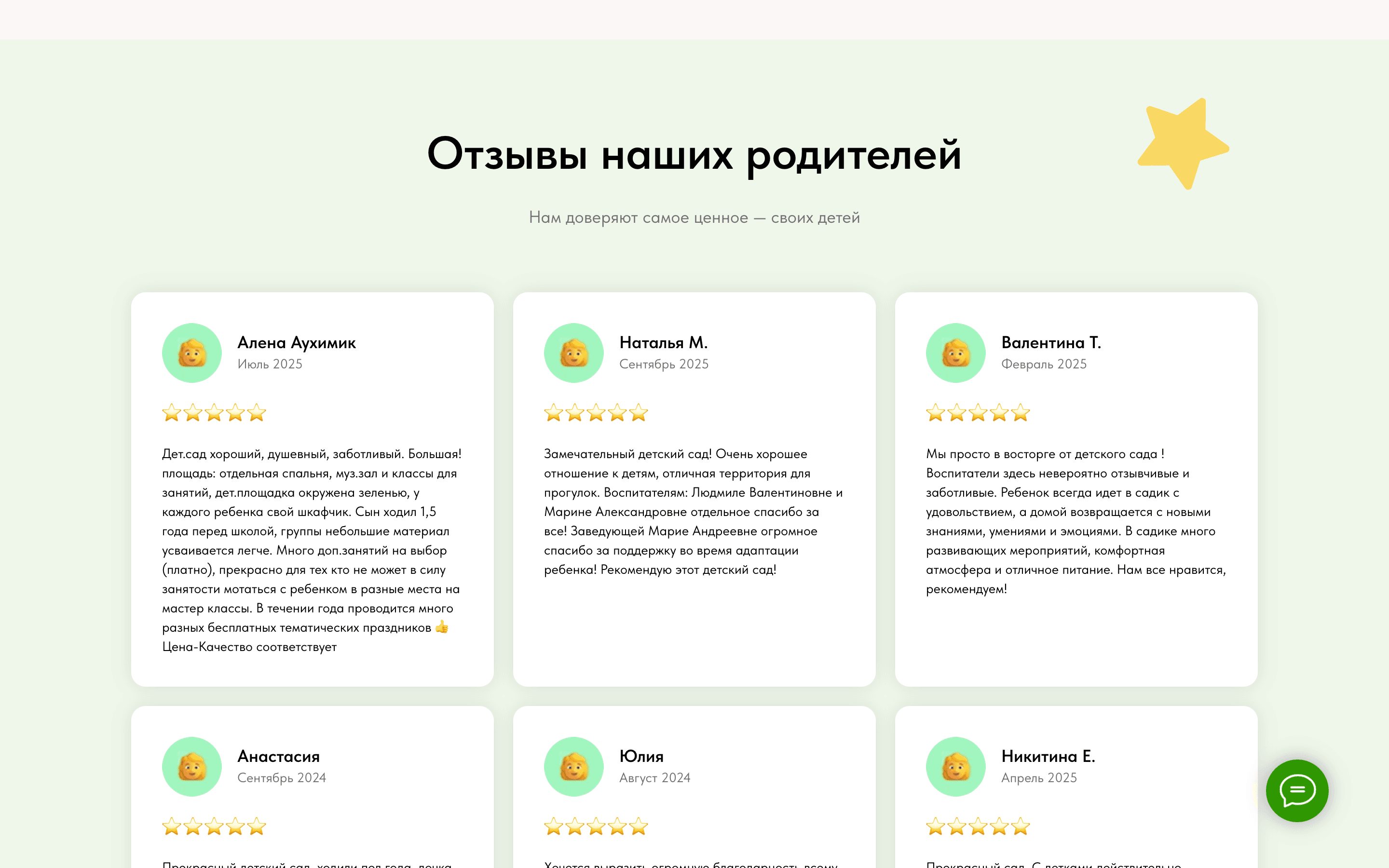 Baby Шале — сайт частного детского сада — 5