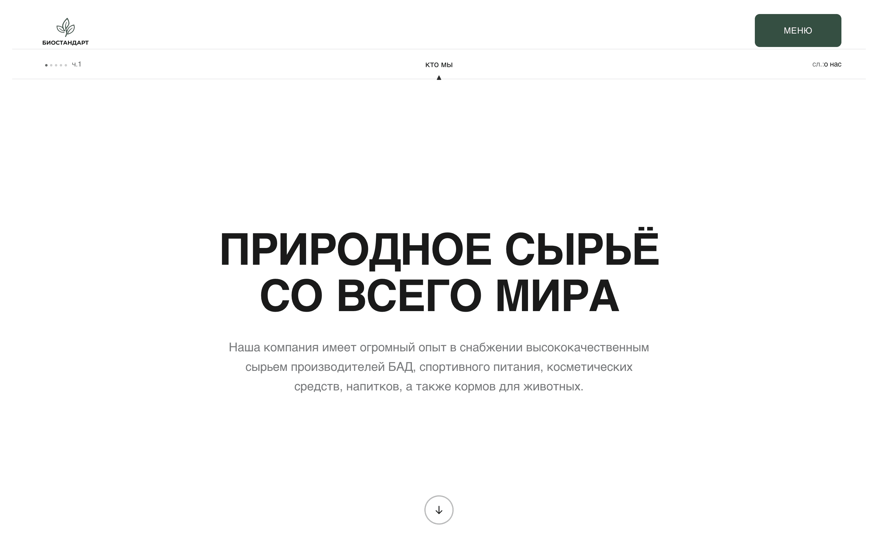 БИОСТАНДАРТ — оптовая поставка биопродукции