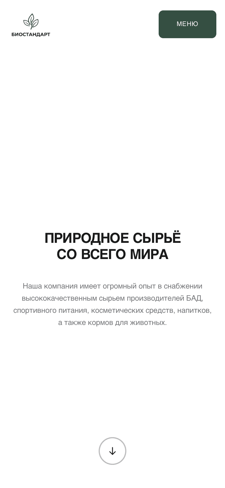 БИОСТАНДАРТ — оптовая поставка биопродукции — 6