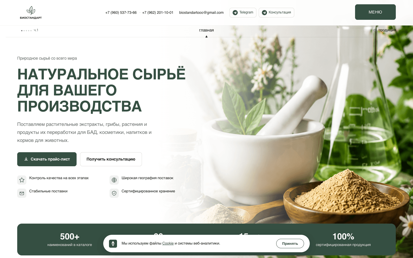 БИОСТАНДАРТ — оптовая поставка биопродукции