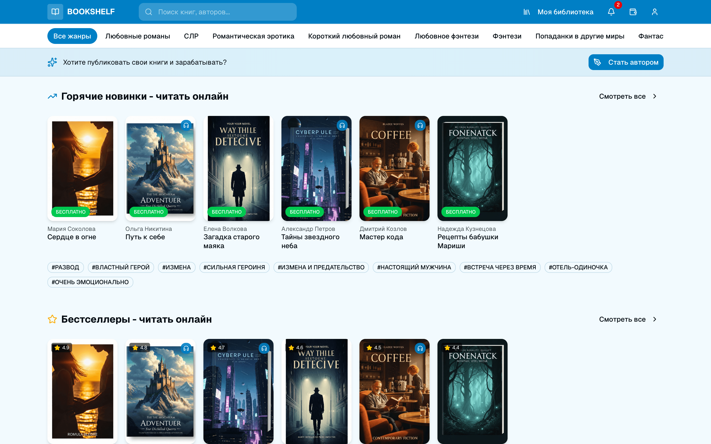BookShelf — шаблон маркетплейса электронных книг