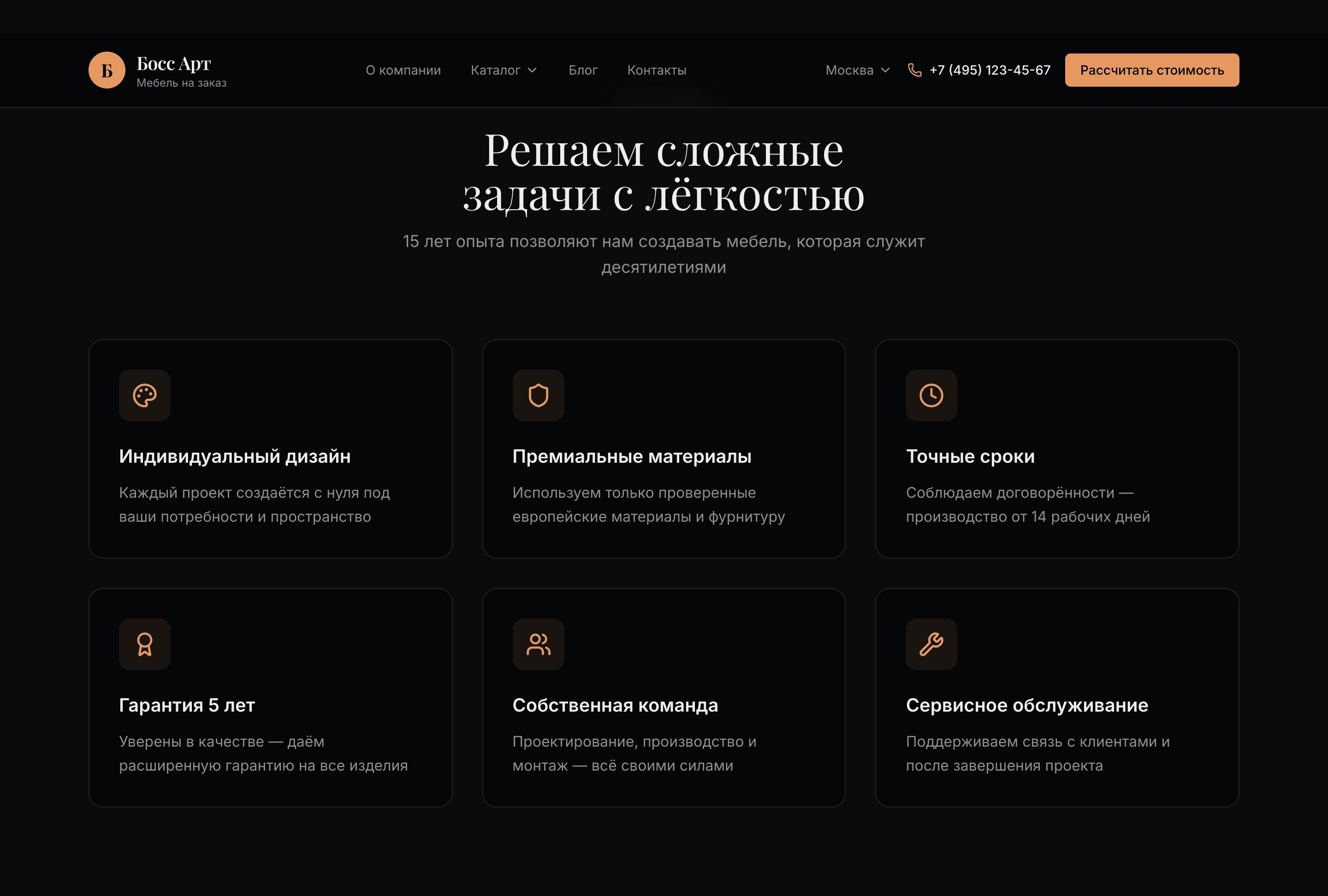 Босс Арт — шаблон сайта мебели на заказ — 2