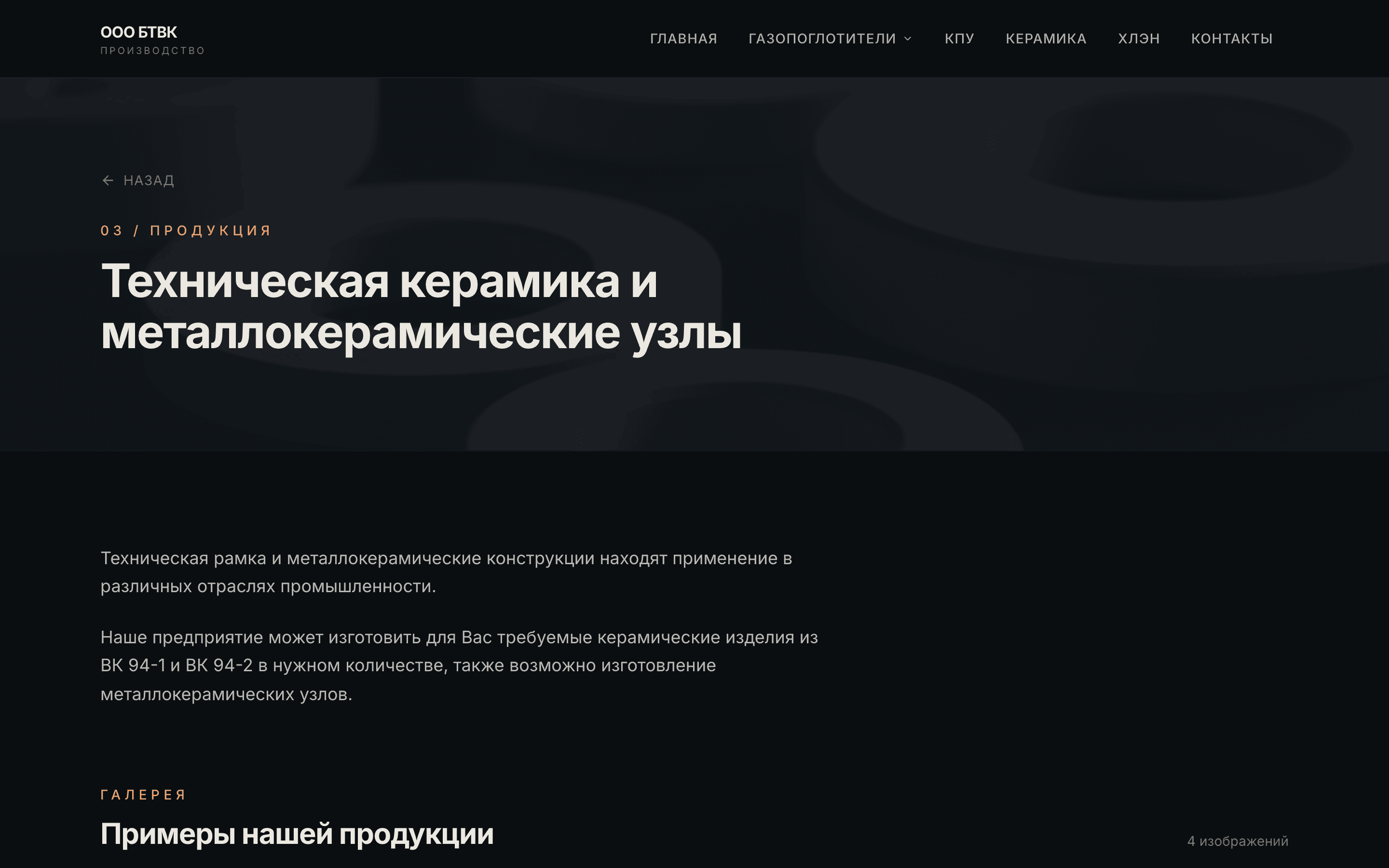 ООО БТВК — сайт производства вакуумных компонентов — 4