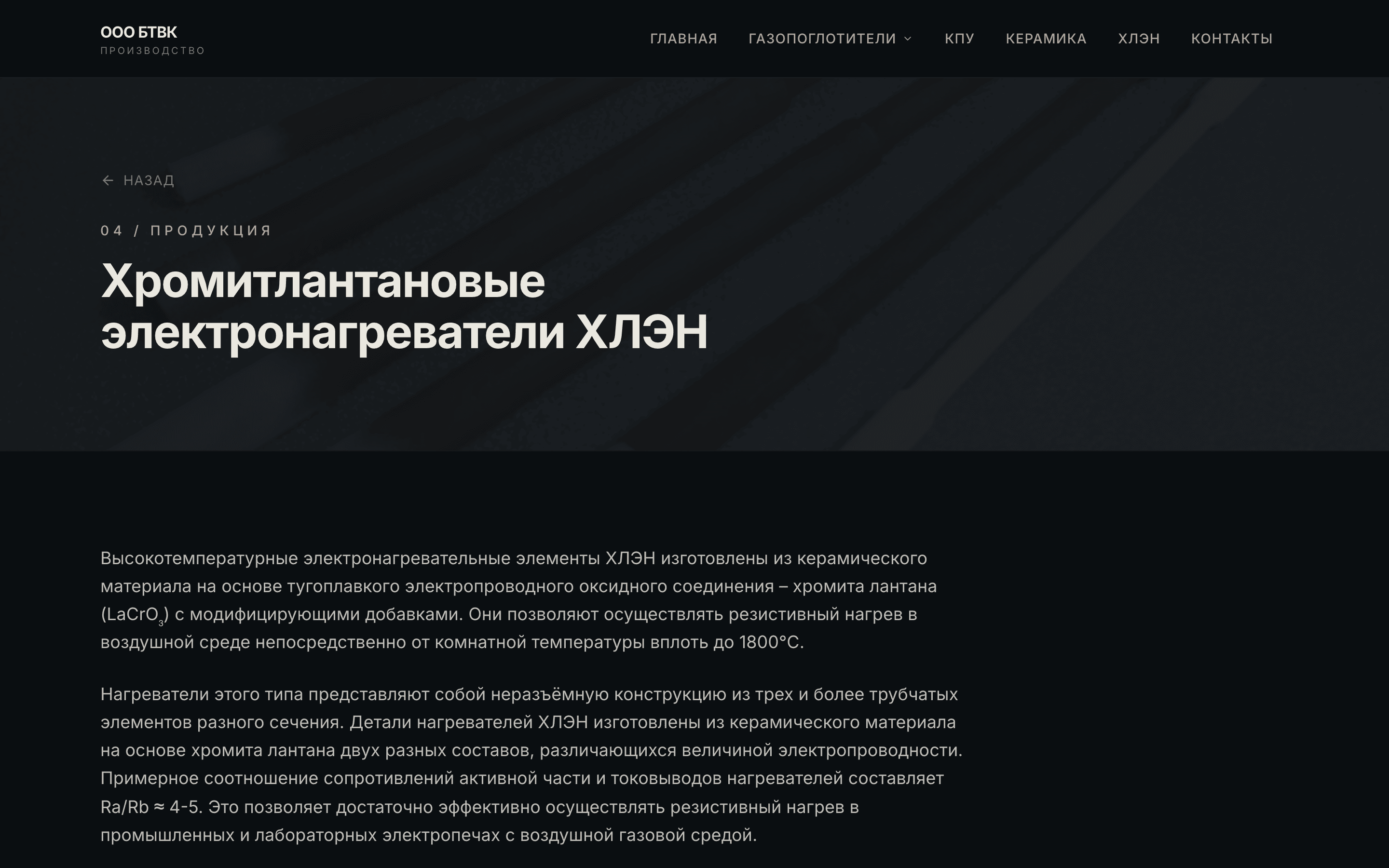 ООО БТВК — сайт производства вакуумных компонентов — 5