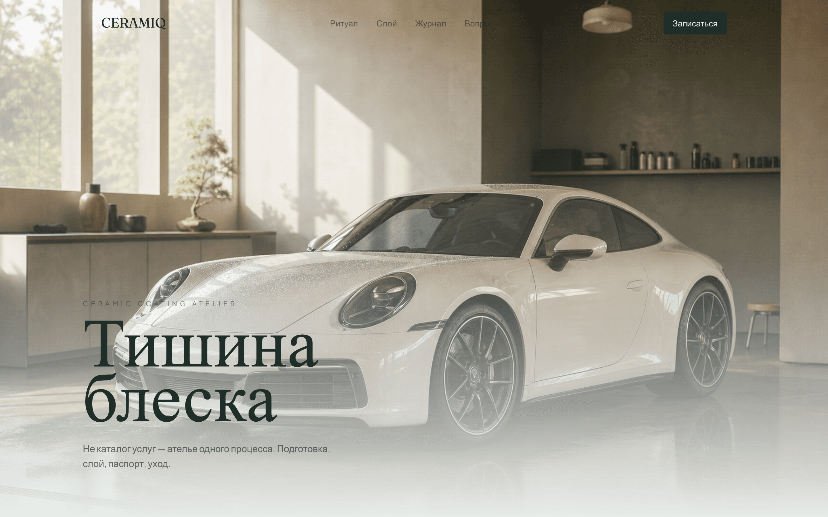 CERAMIQ — ателье керамического покрытия — обложка