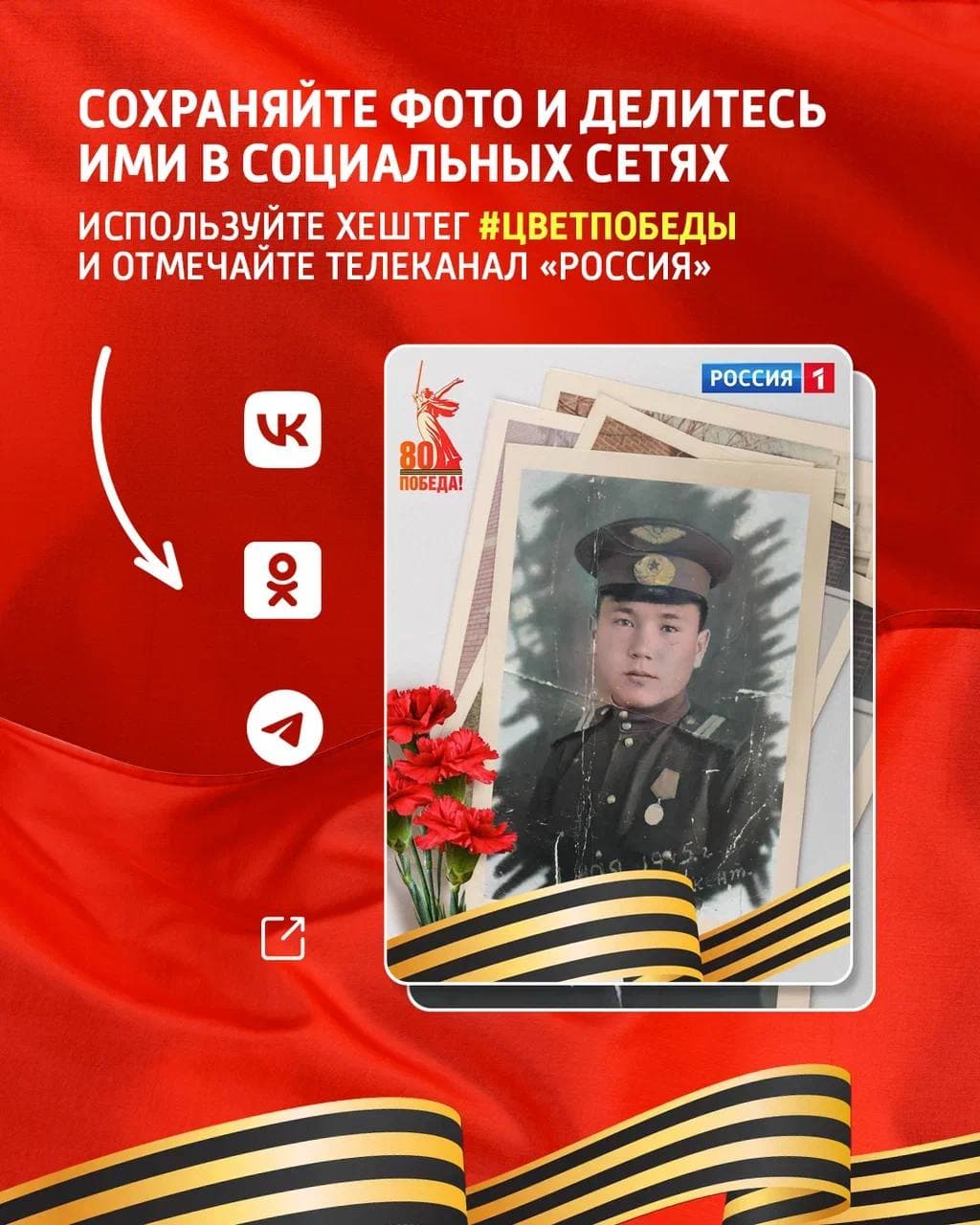 Цвет Победы — Telegram-бот к 9 Мая от «Россия 1» — 7