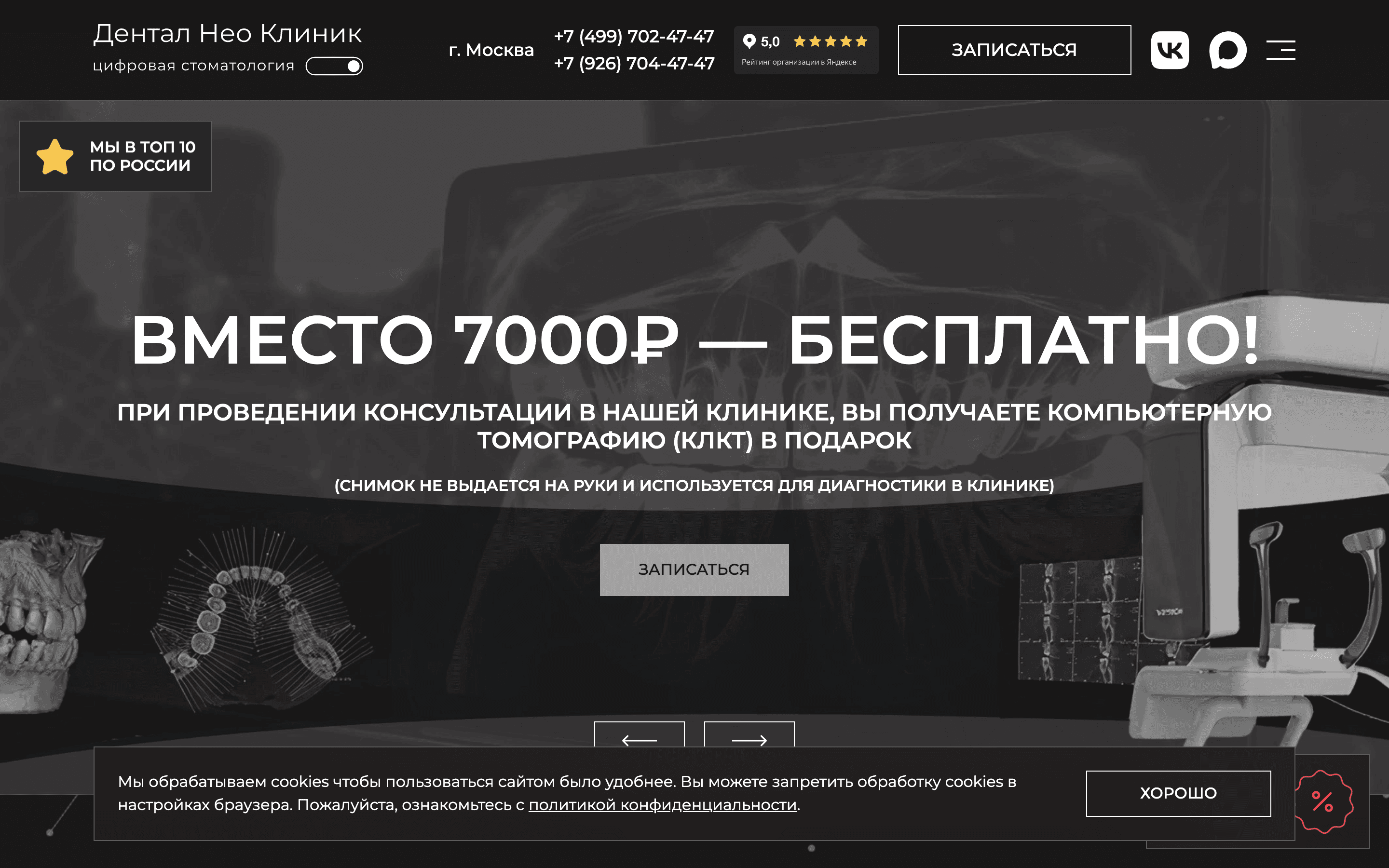 Dental Neo — сайт стоматологической клиники
