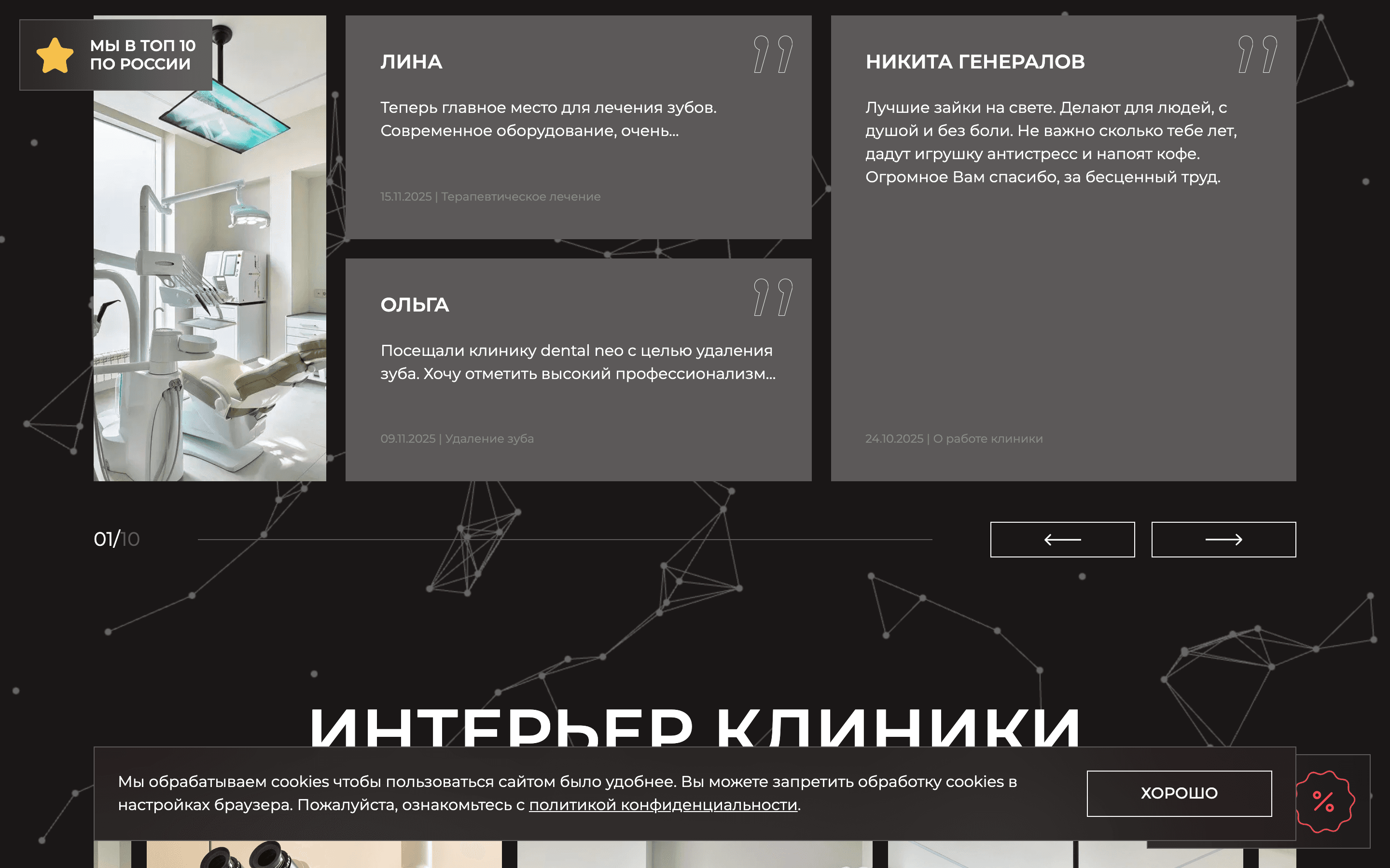 Dental Neo — сайт стоматологической клиники — 2