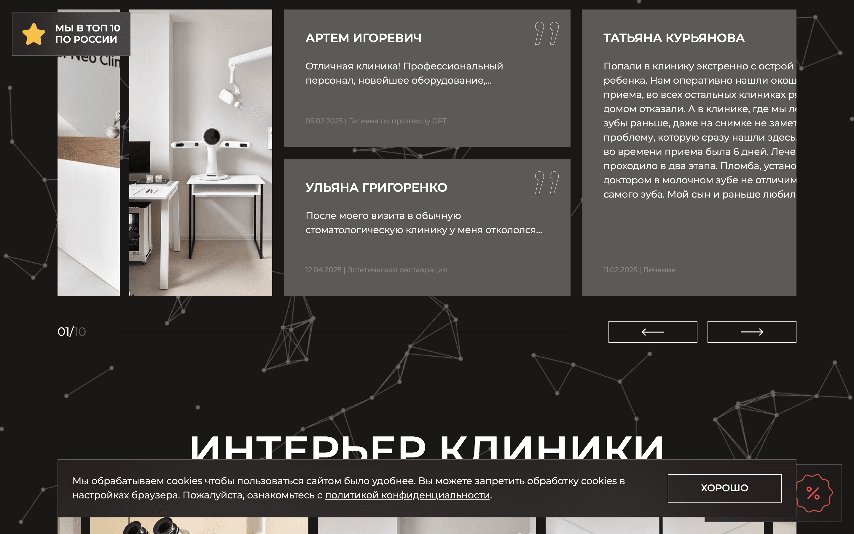 Dental Neo — сайт стоматологической клиники — 3