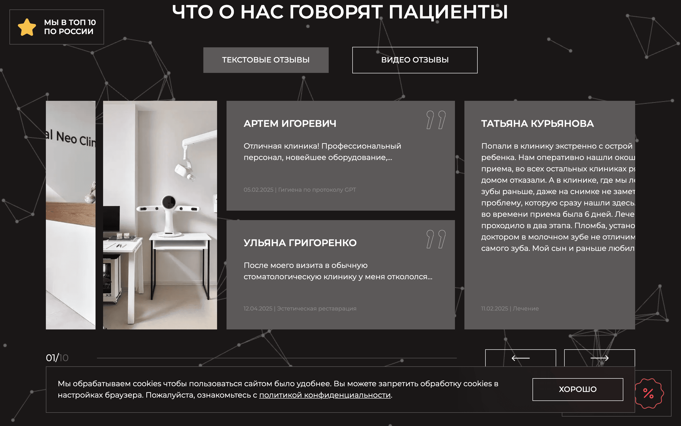 Dental Neo — сайт стоматологической клиники — 4