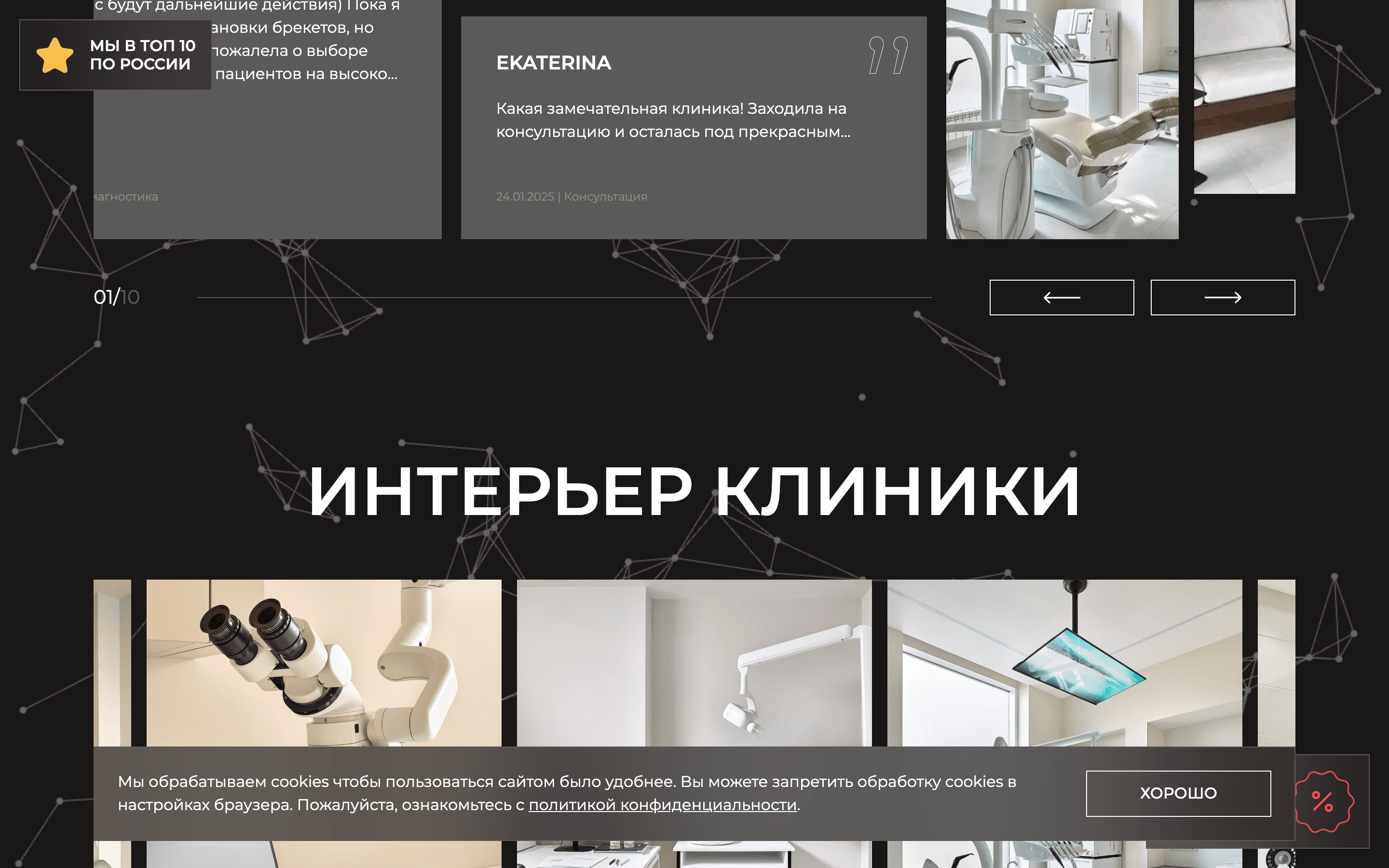 Dental Neo — сайт стоматологической клиники — 5