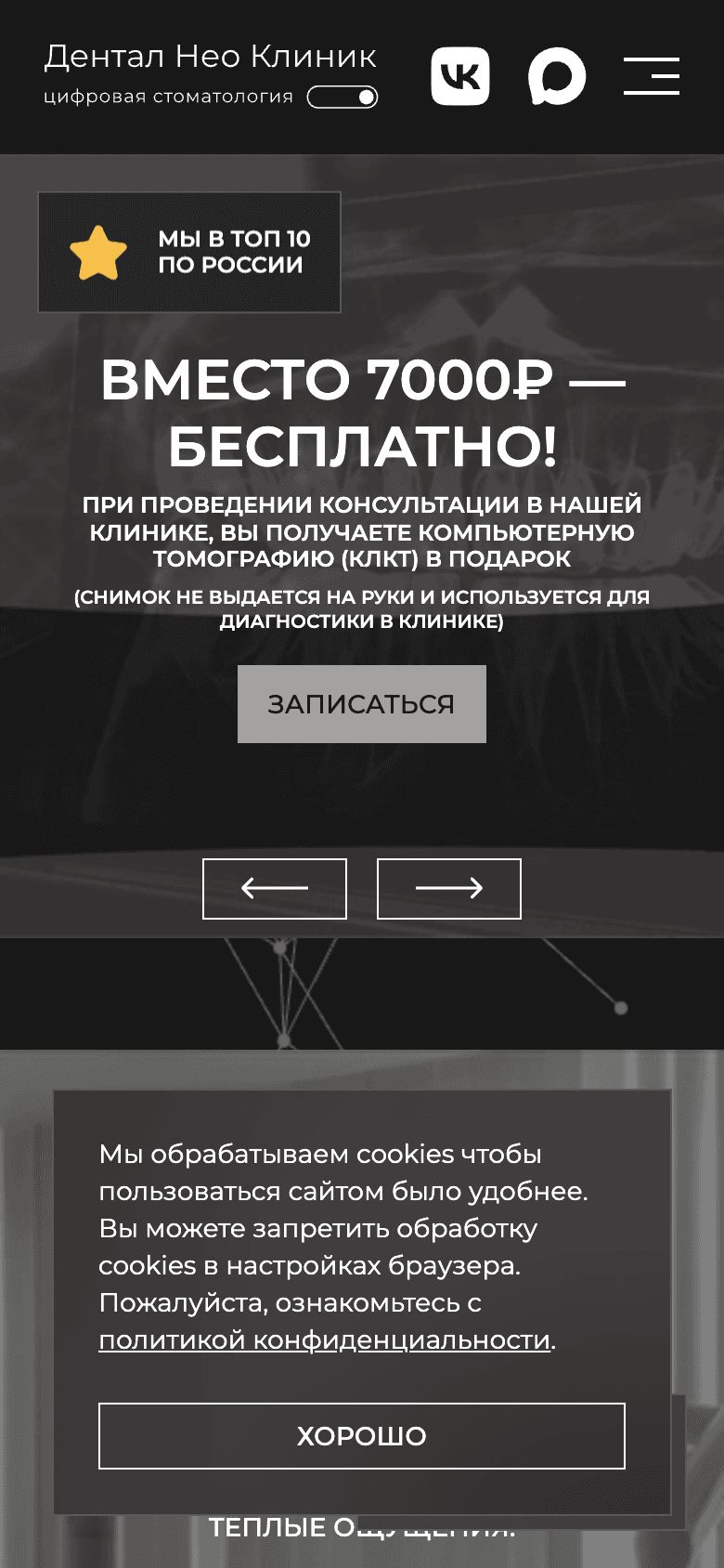 Dental Neo — сайт стоматологической клиники — 6