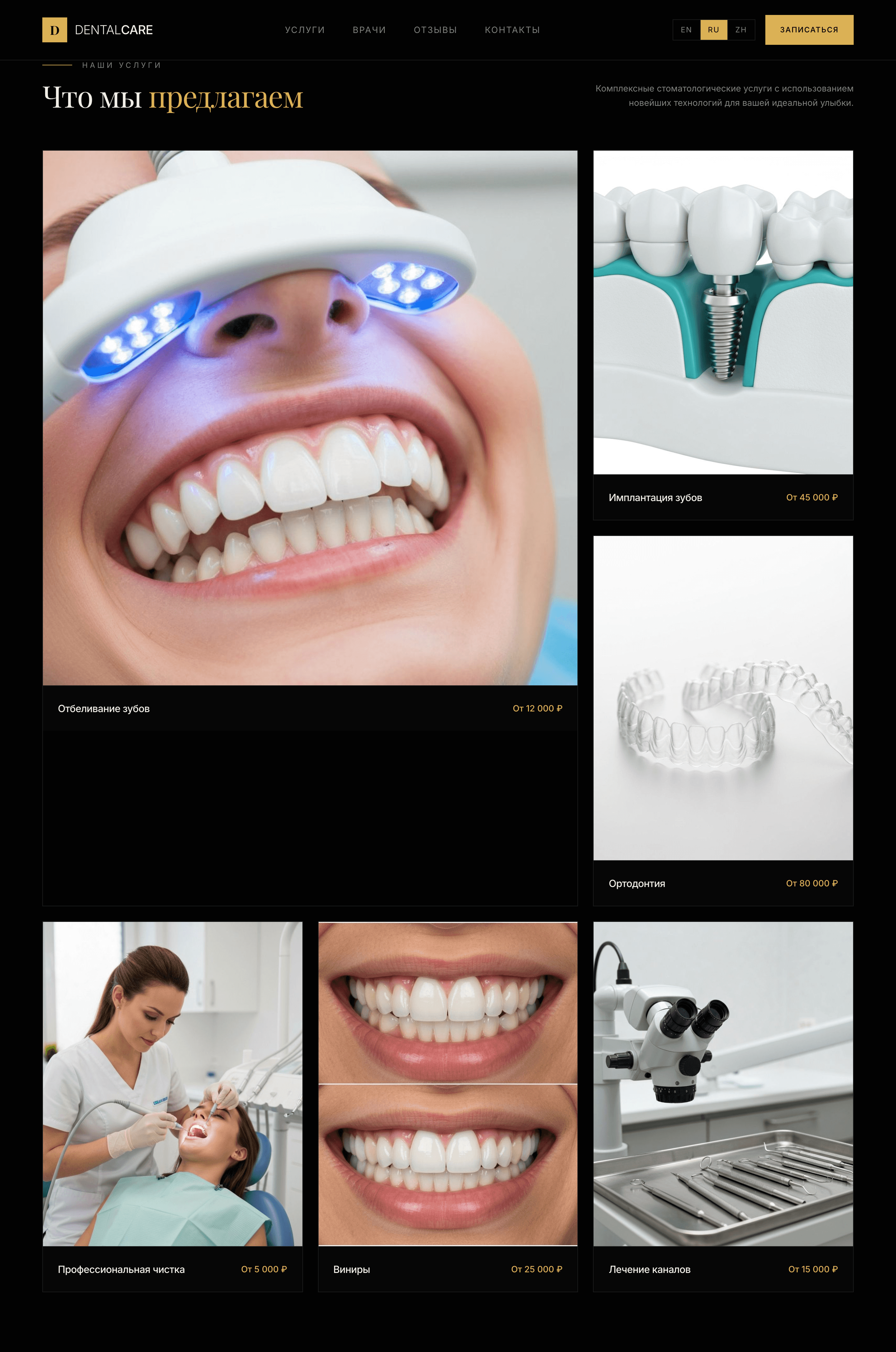 DentalCare — шаблон сайта китайской стоматологии — 3