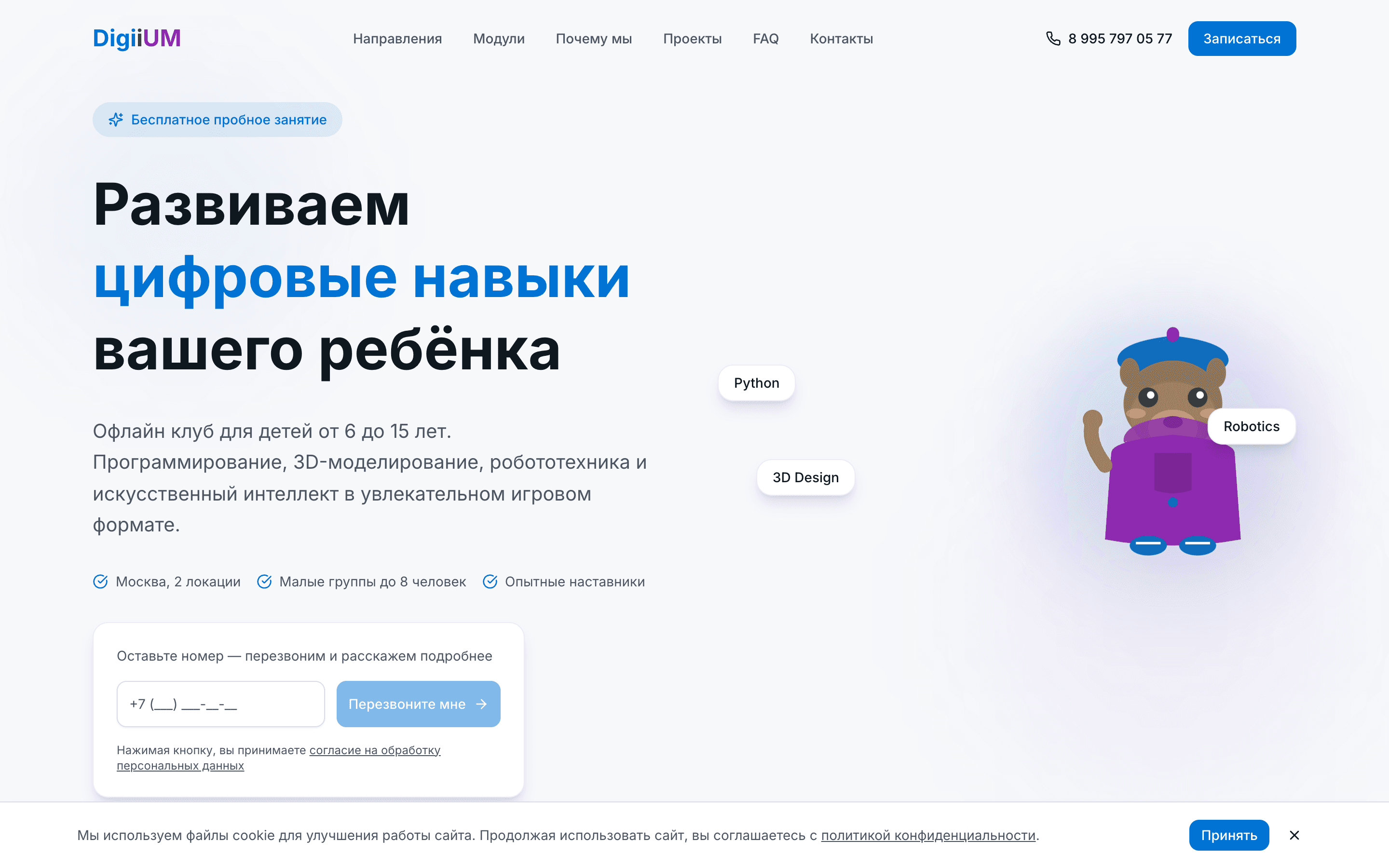 DigiUM — шаблон сайта детского IT-клуба