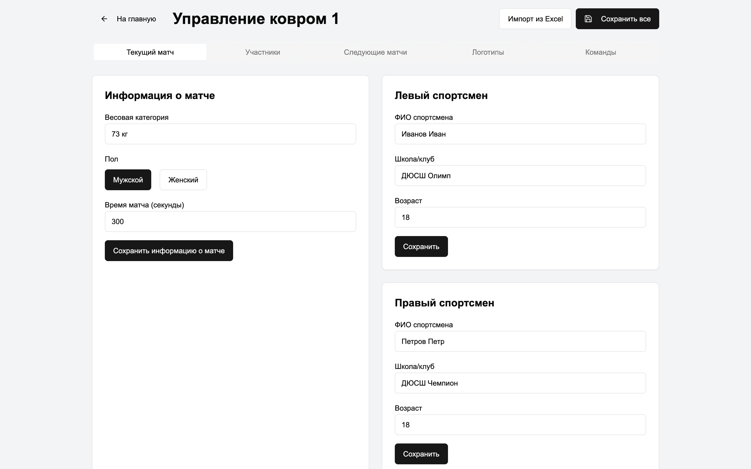 Дзюдо — шаблон системы судейства соревнований — 3
