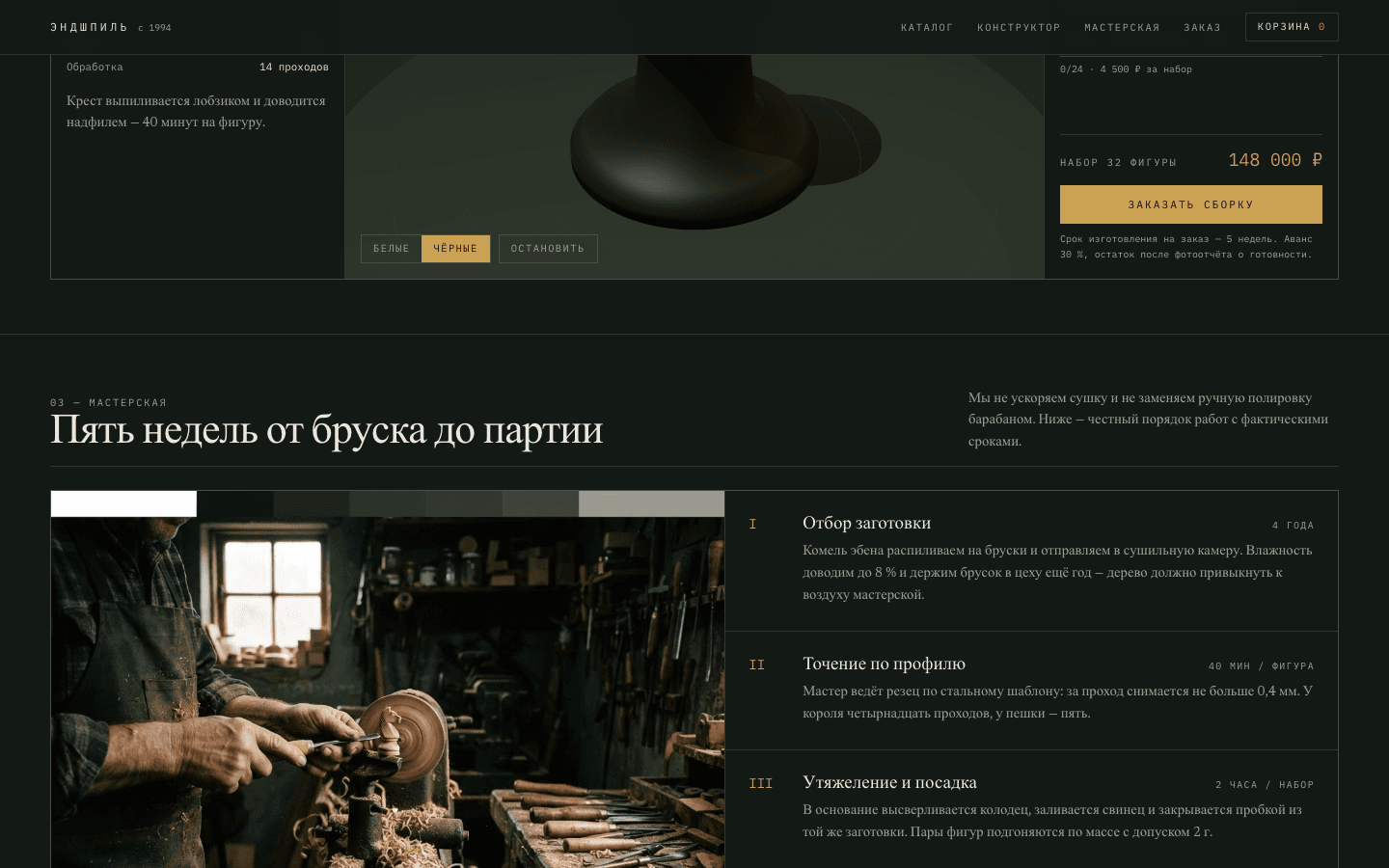 Эндшпиль — мастерская шахмат ручной работы — 4
