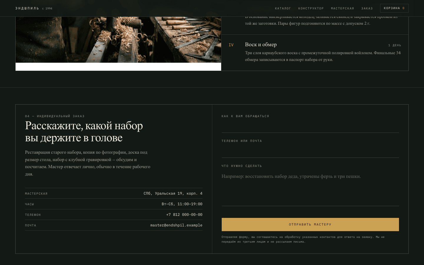 Эндшпиль — мастерская шахмат ручной работы — 5
