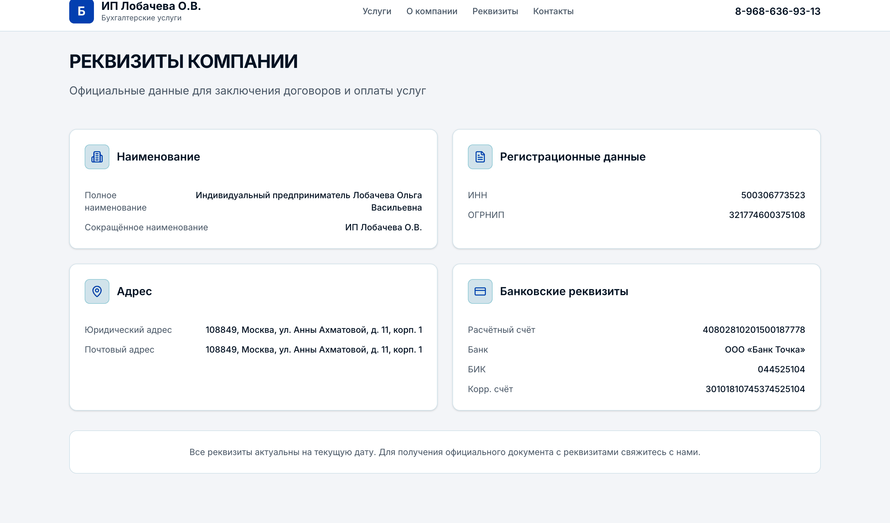 ФинансПро — шаблон сайта бухгалтерских услуг — 4