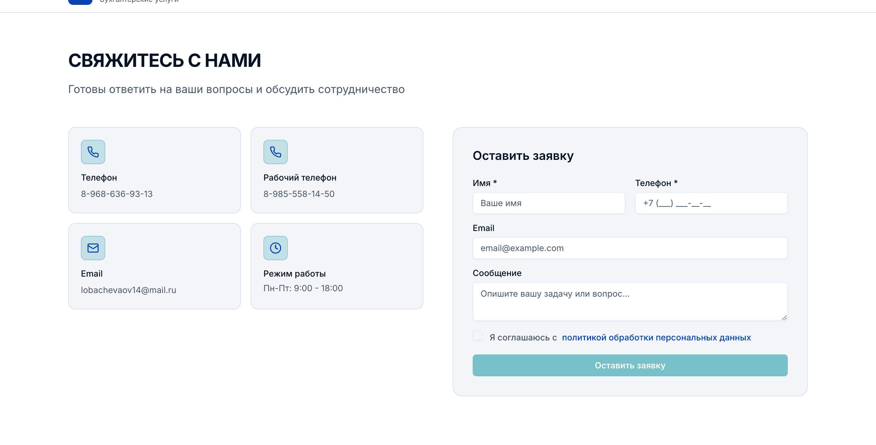 ФинансПро — шаблон сайта бухгалтерских услуг — 5