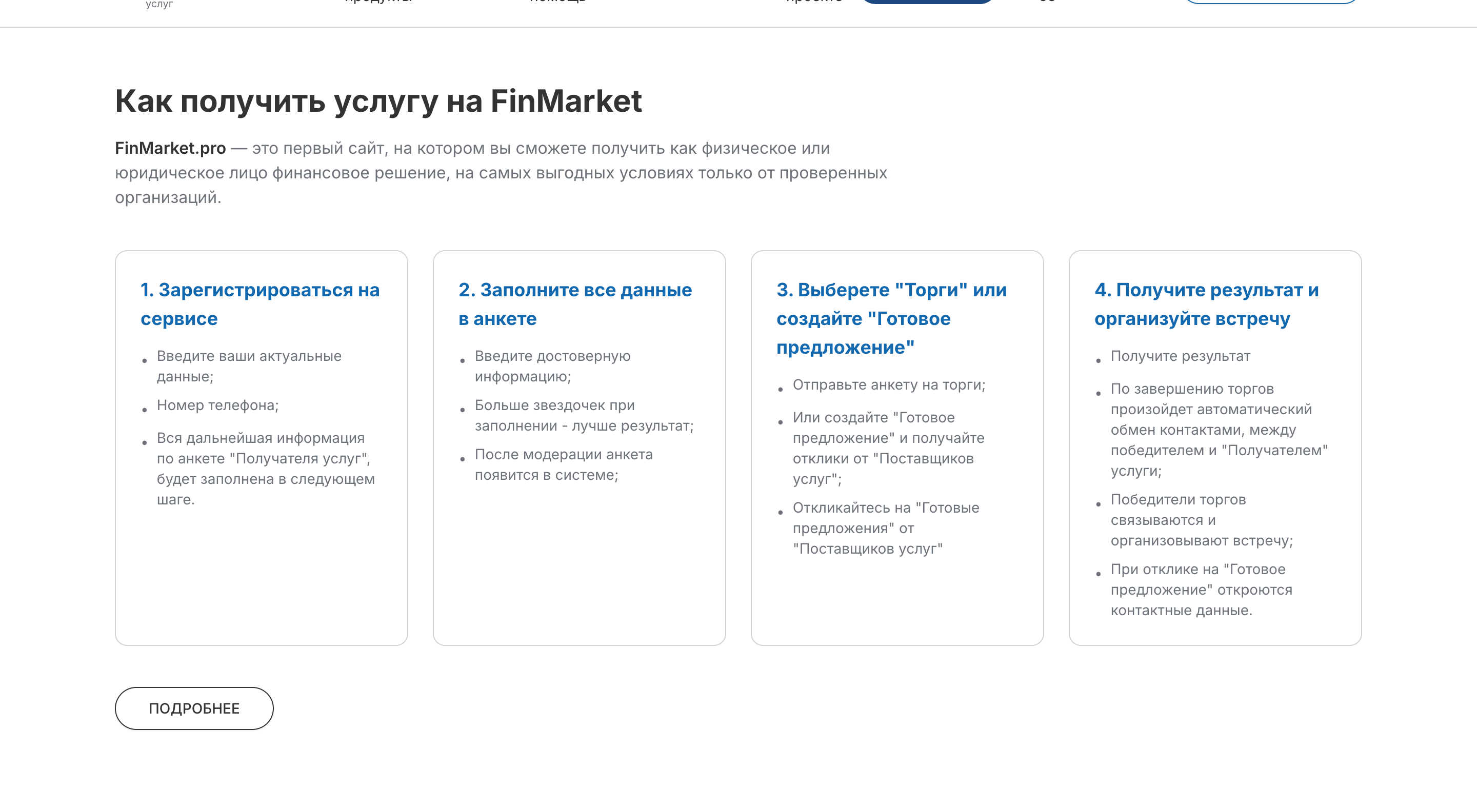 FinMarket.pro — шаблон биржи финансовых услуг — 2