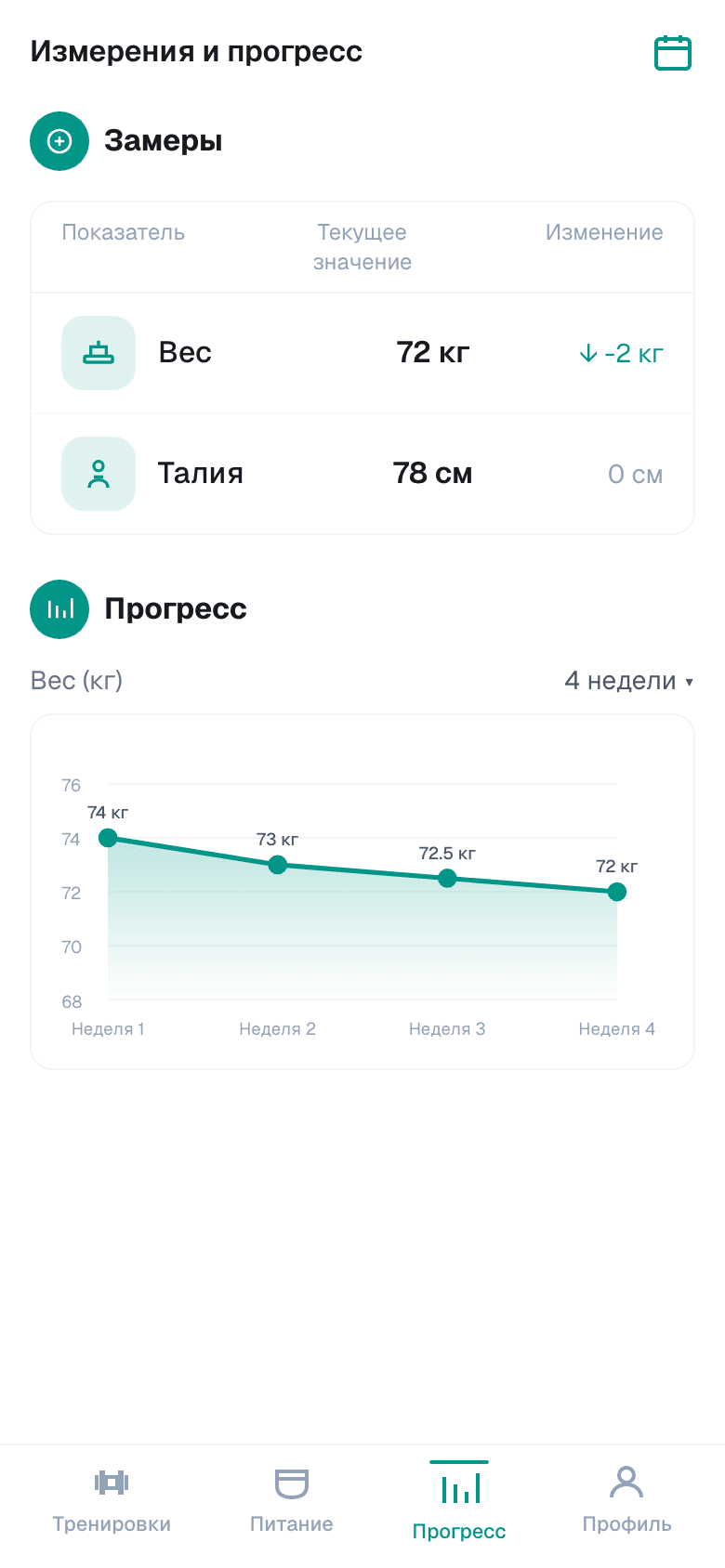 FitCoach — PWA для связки тренер–клиент — 4