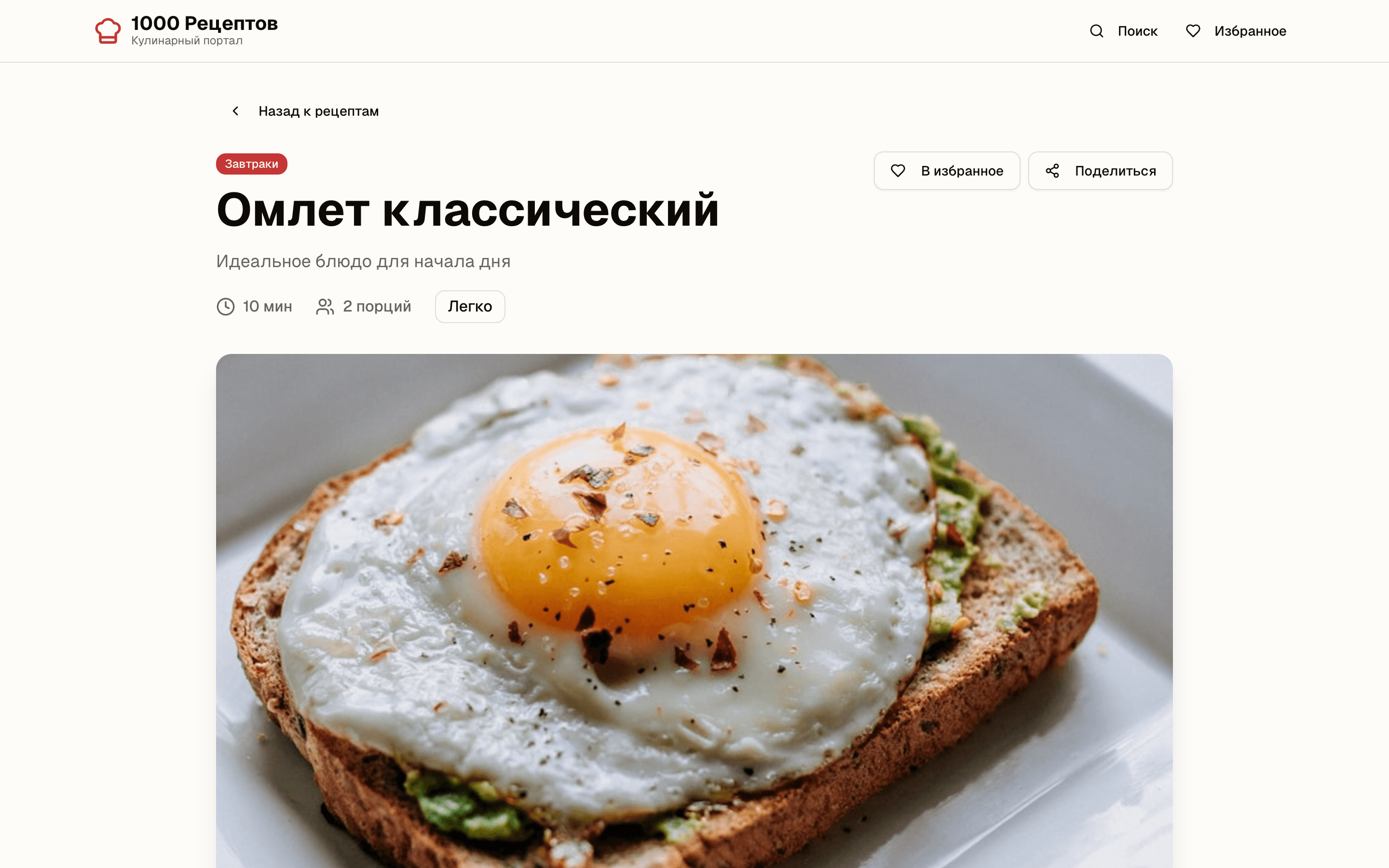1000 Рецептов — шаблон кулинарного портала — 4