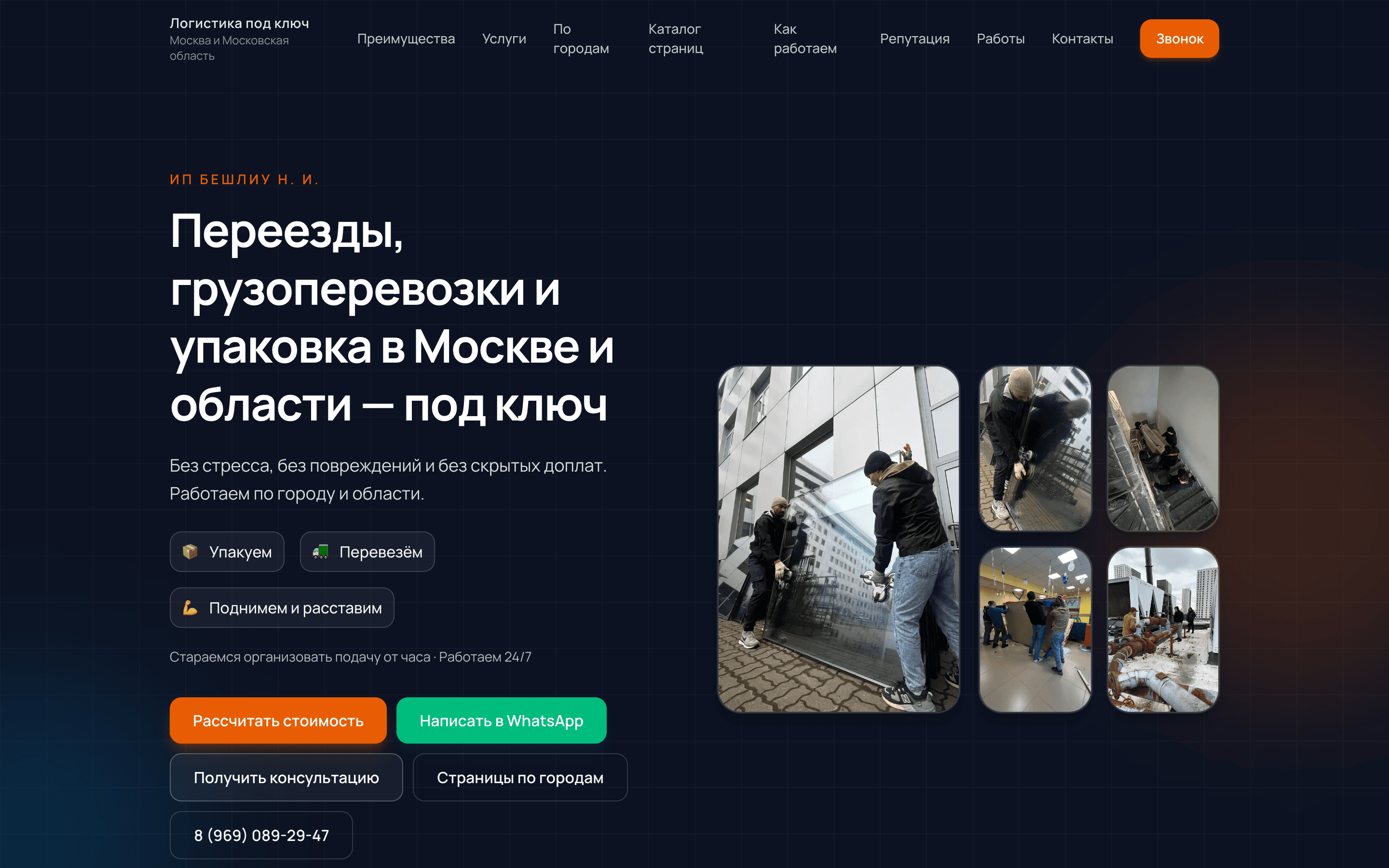Логистика под ключ — шаблон сайта переездов и грузоперевозок