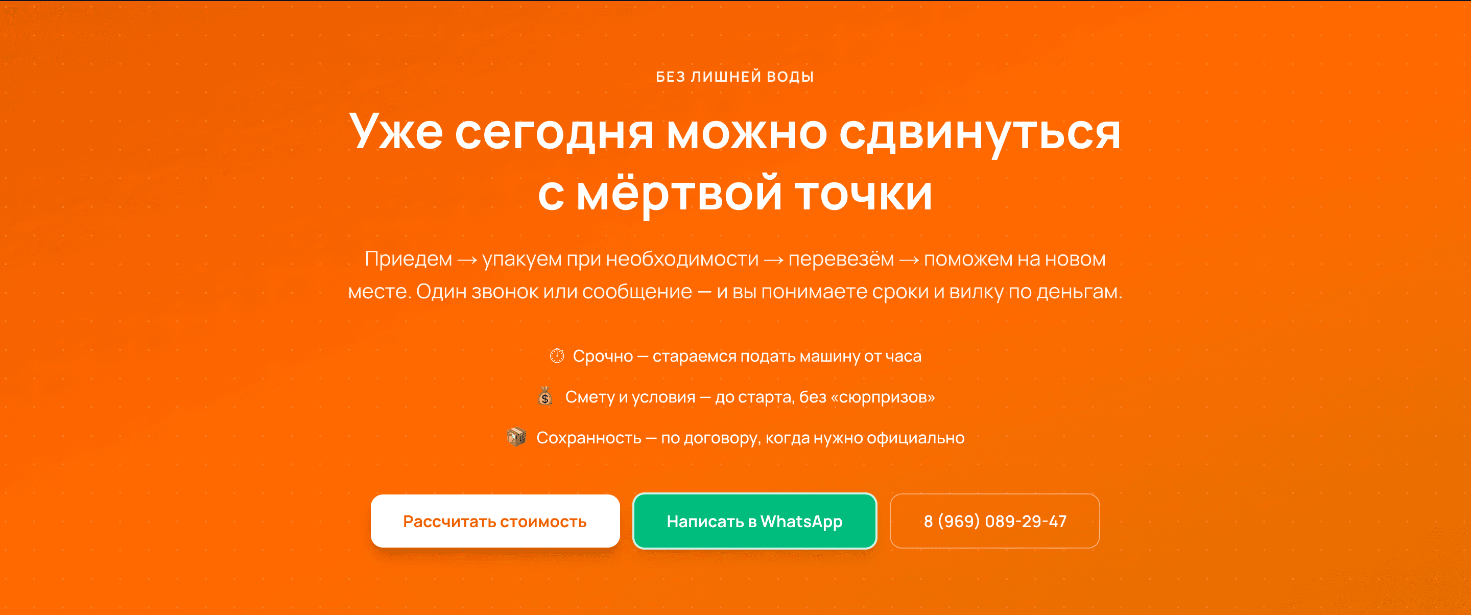 Логистика под ключ — шаблон сайта переездов и грузоперевозок — 2