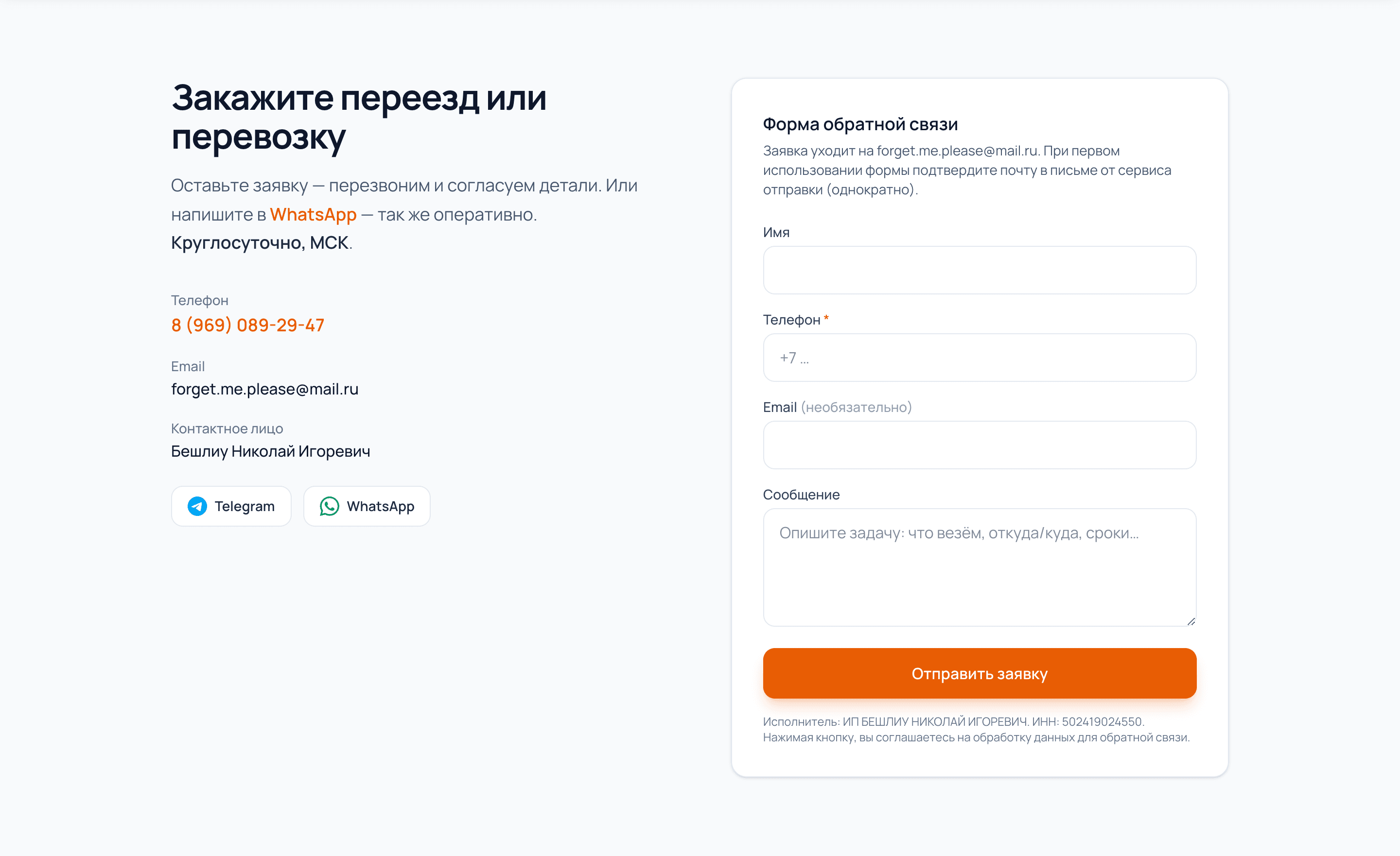 Логистика под ключ — шаблон сайта переездов и грузоперевозок — 5
