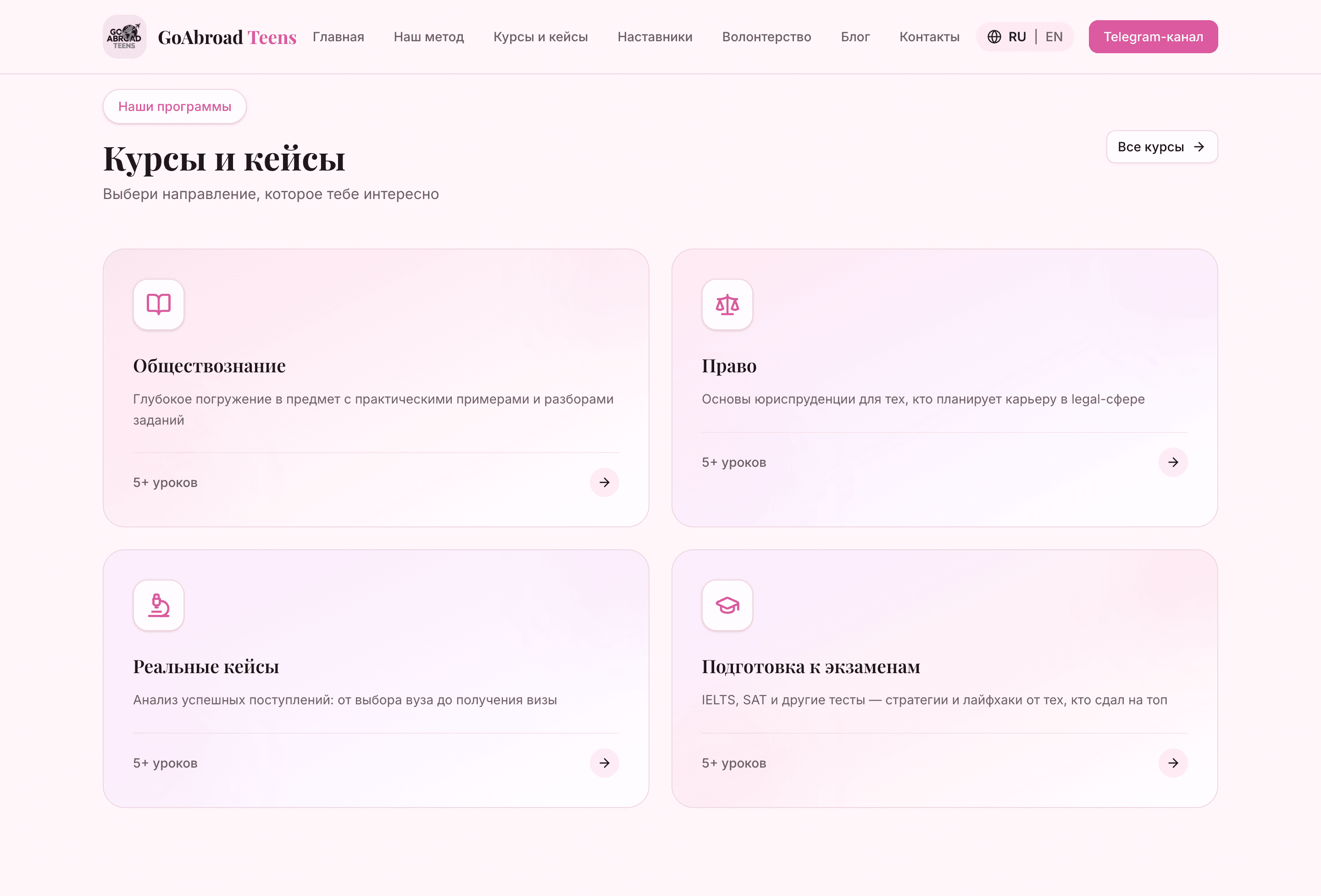 GoAbroad Teens — шаблон образовательной платформы — 3