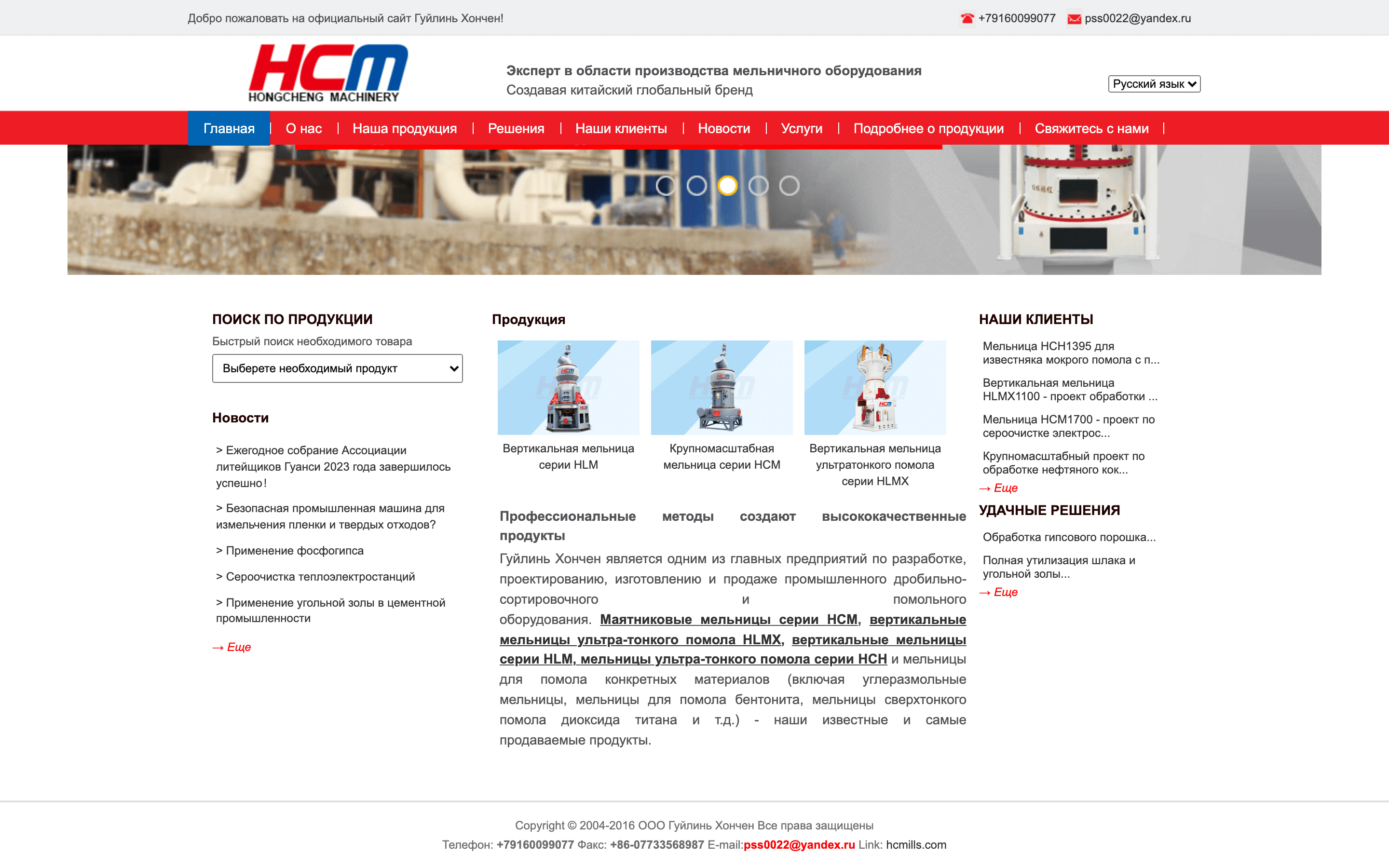 Гуйлинь Хончен — каталог мельничного оборудования — 3