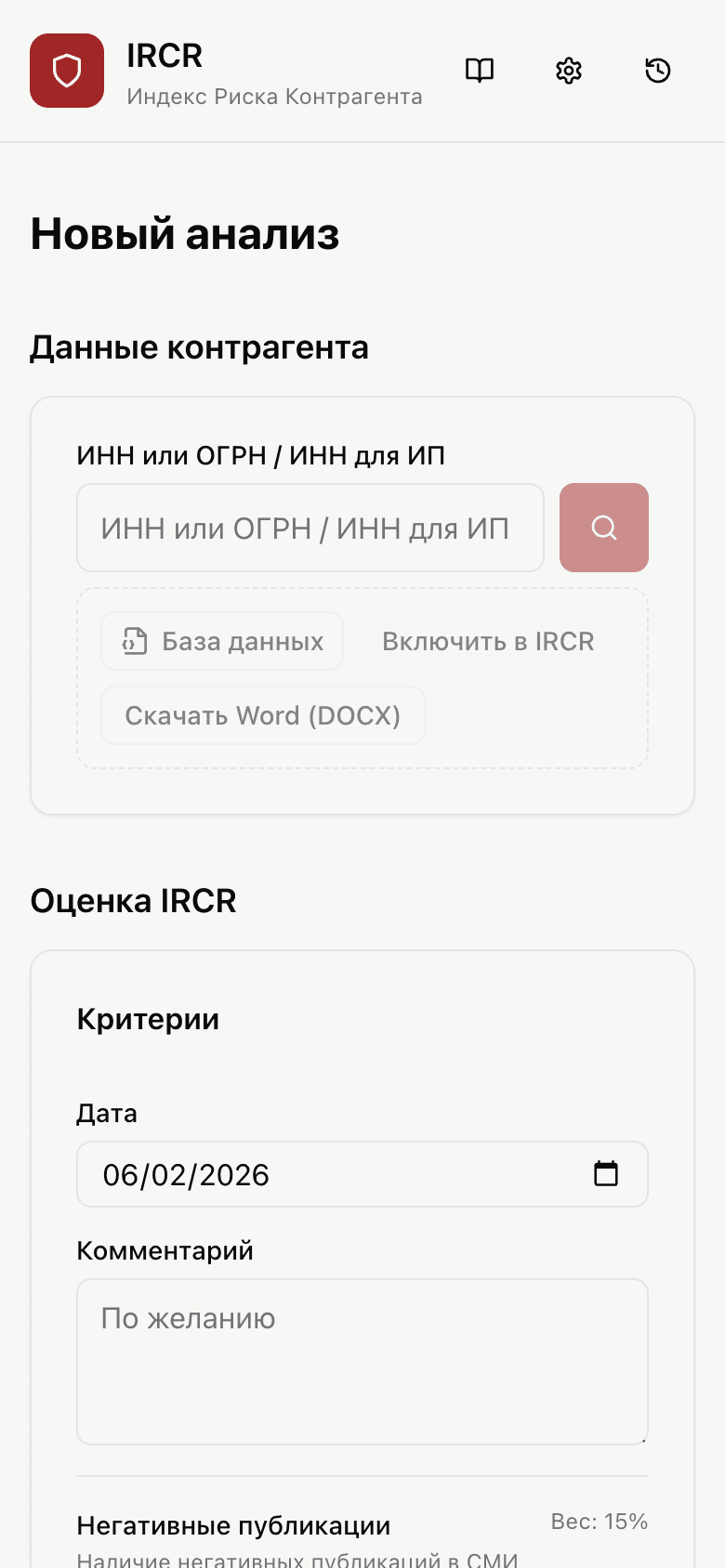 IRCR — система индекса риска контрагента — 4