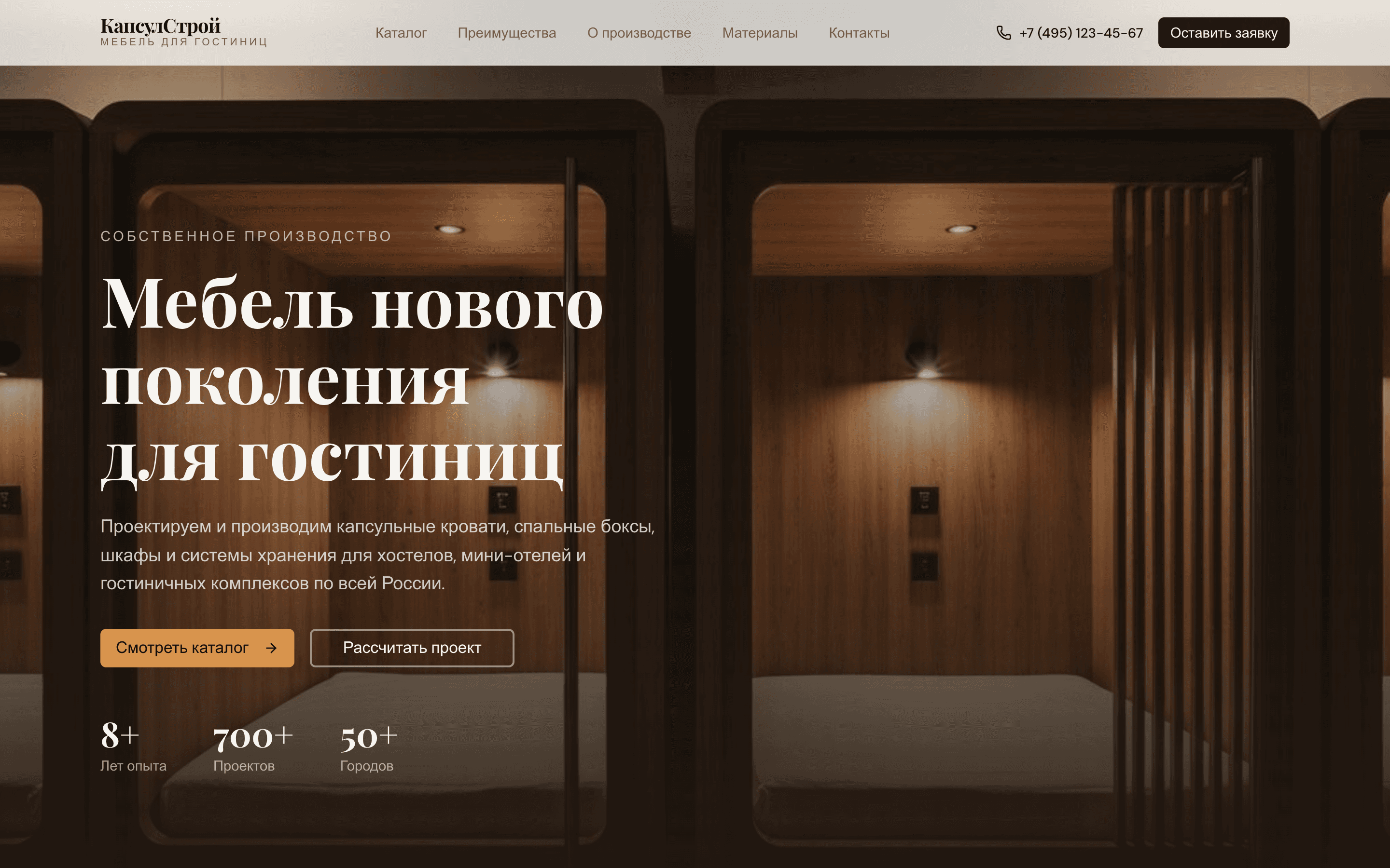 КапсулСтрой — шаблон сайта капсульной мебели для отелей