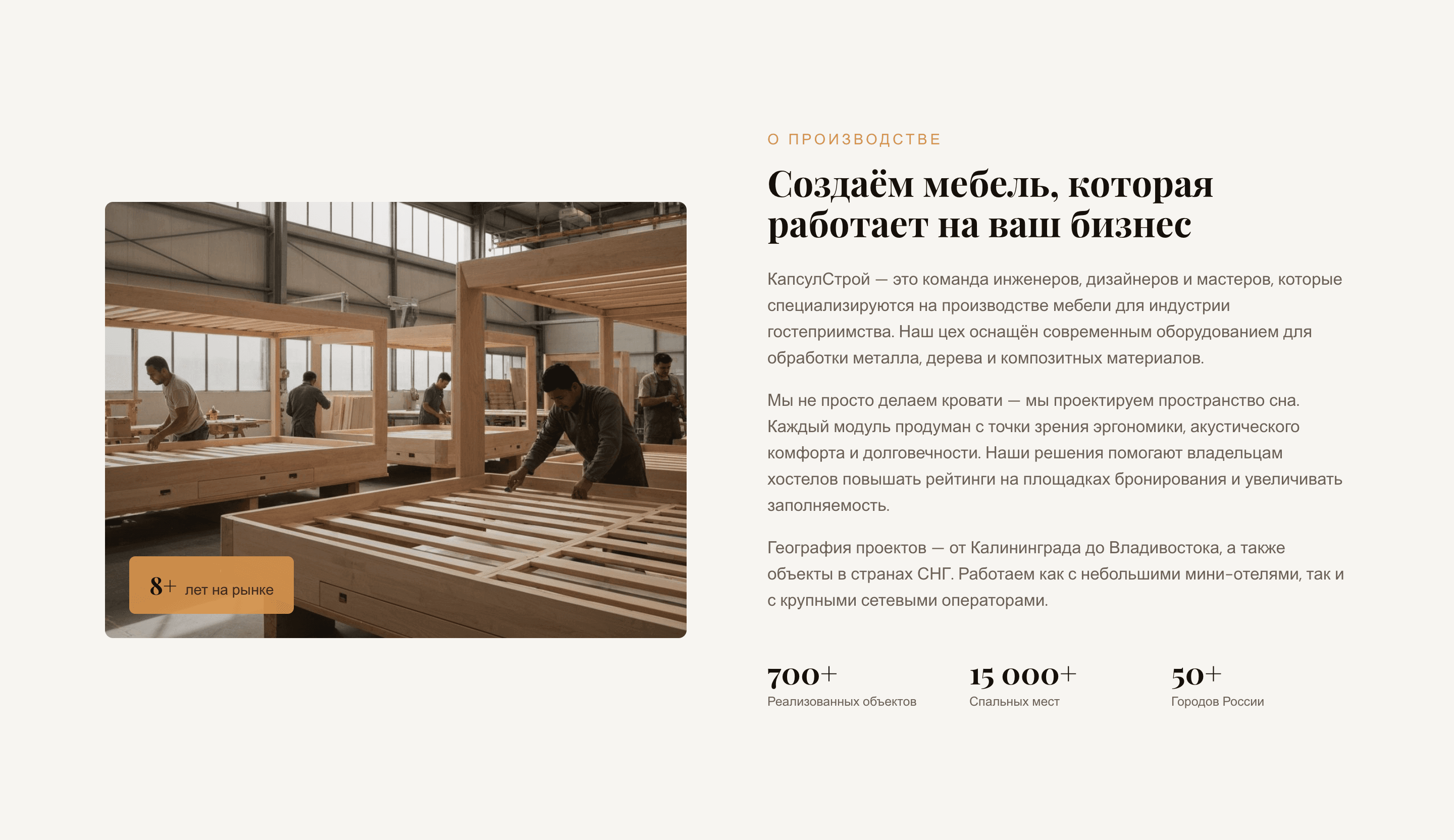 КапсулСтрой — шаблон сайта капсульной мебели для отелей — 4