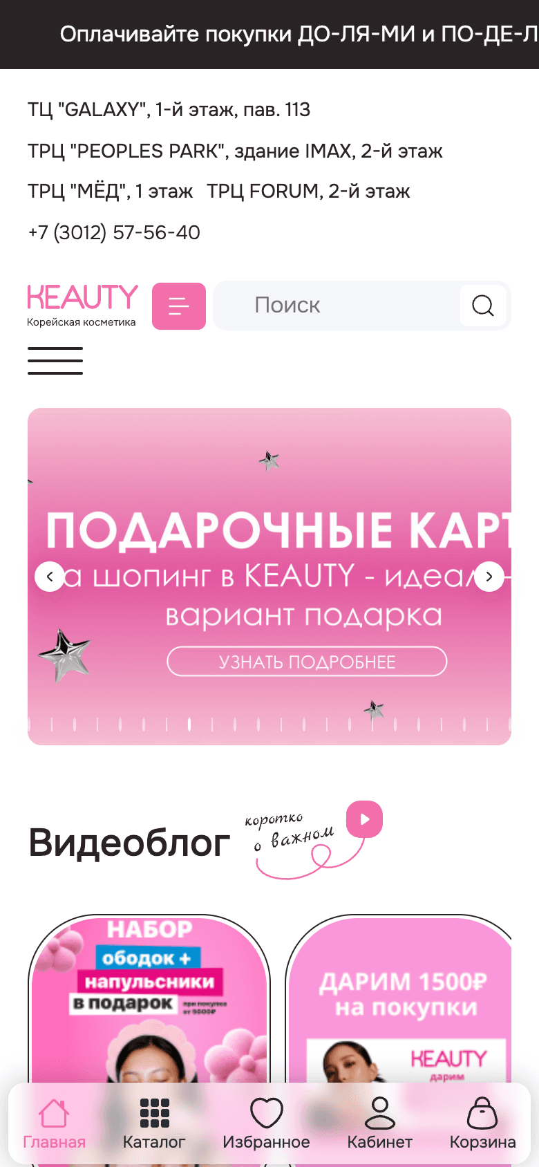 KEAUTY — интернет-магазин корейской косметики — 5