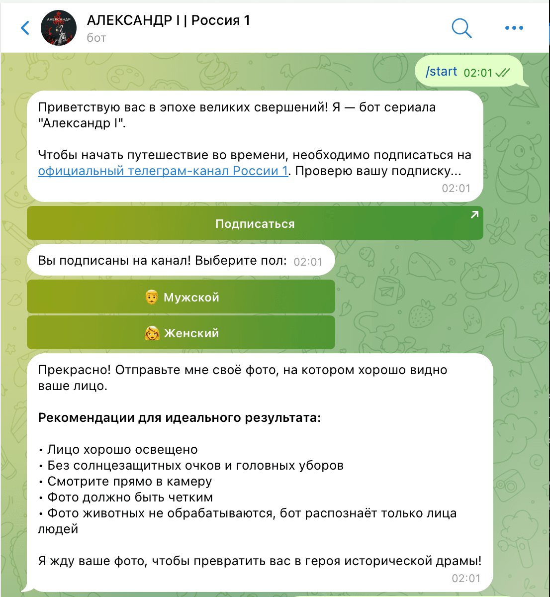 Александр I — Telegram-бот для промо сериала «Россия 1» — 9