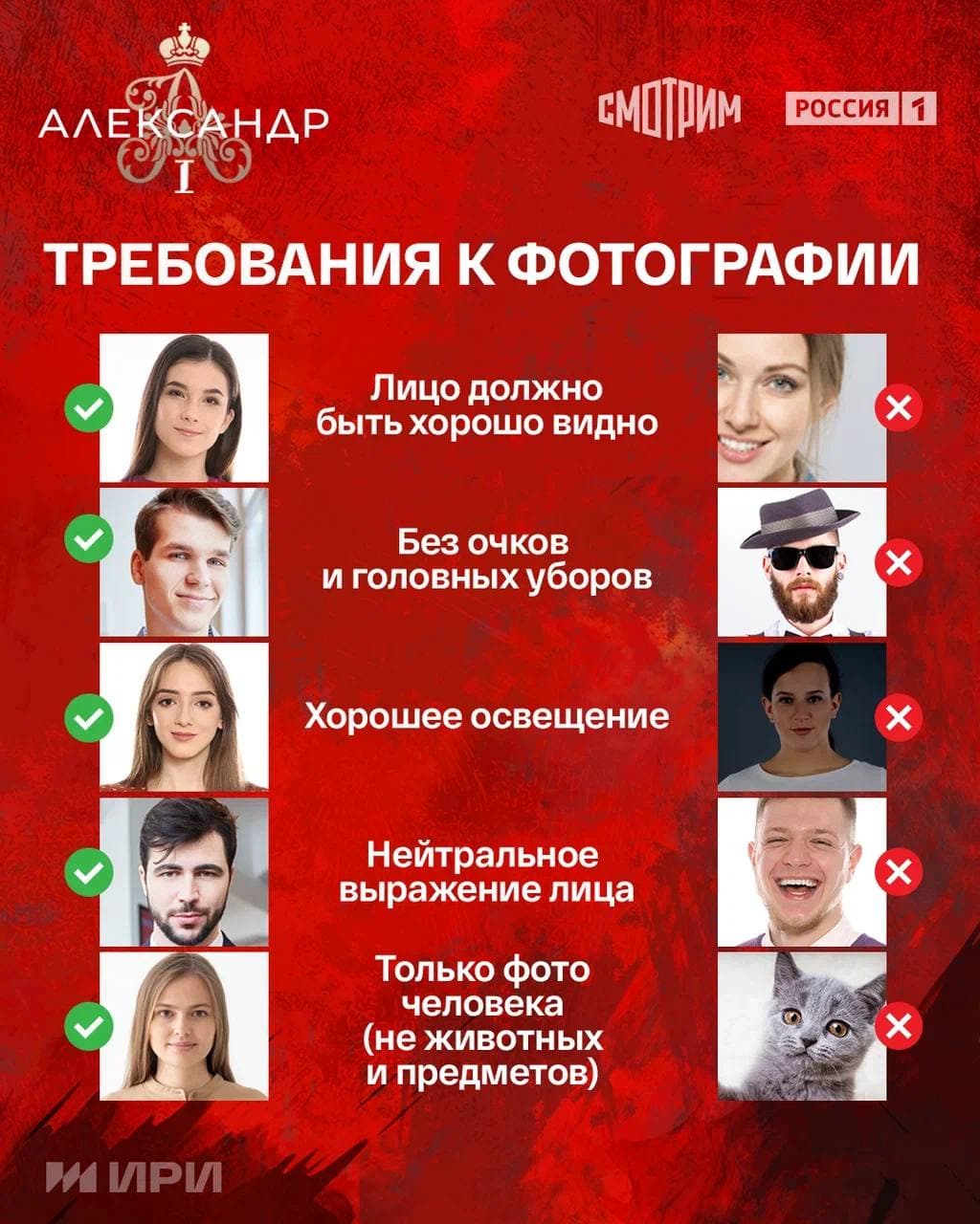 Александр I — Telegram-бот для промо сериала «Россия 1» — 4