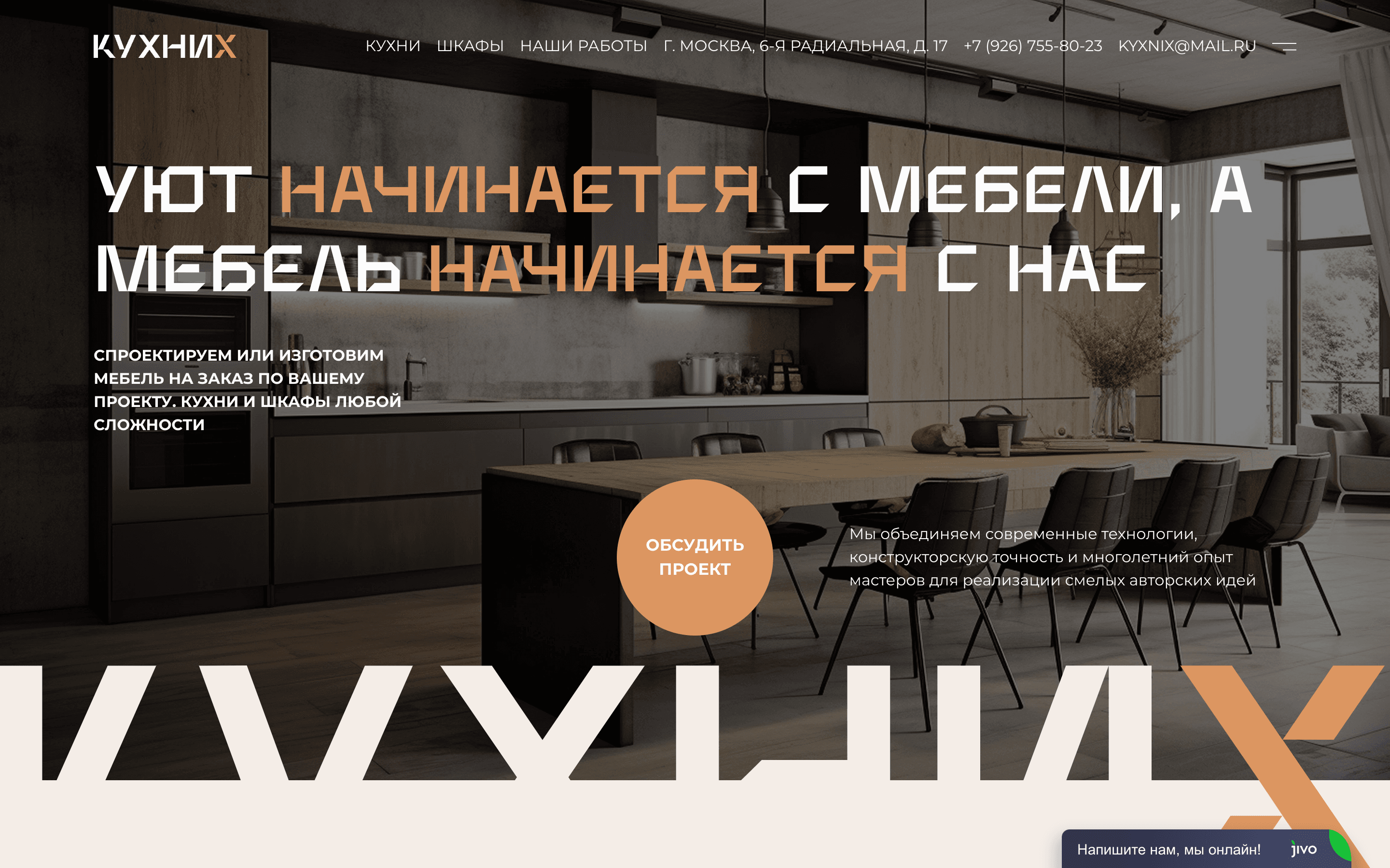 КухниХ — сайт мебели на заказ (кухни и шкафы)