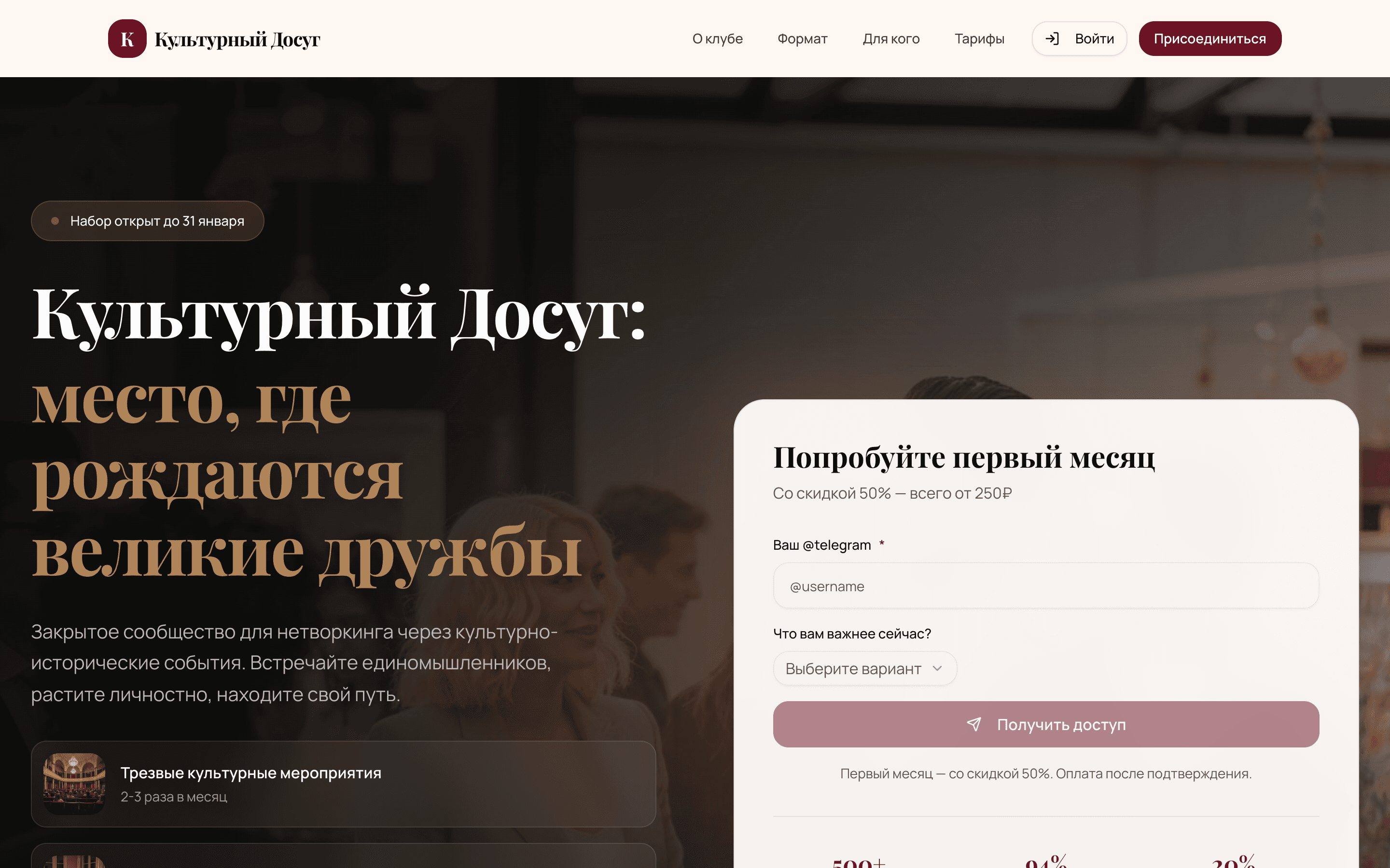 Культурный Досуг — шаблон лендинга клуба по подписке
