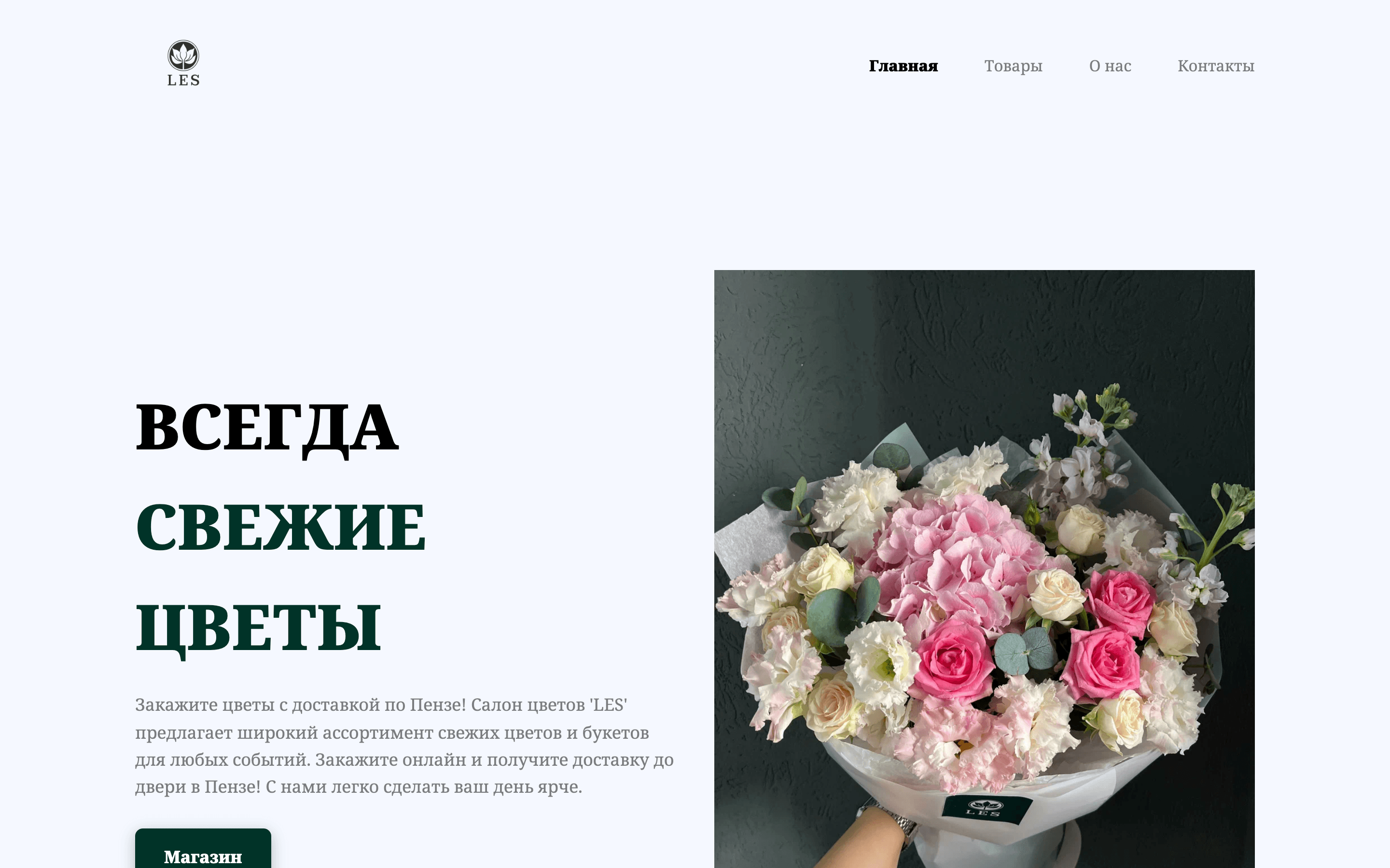 LES — шаблон интернет-магазина цветов