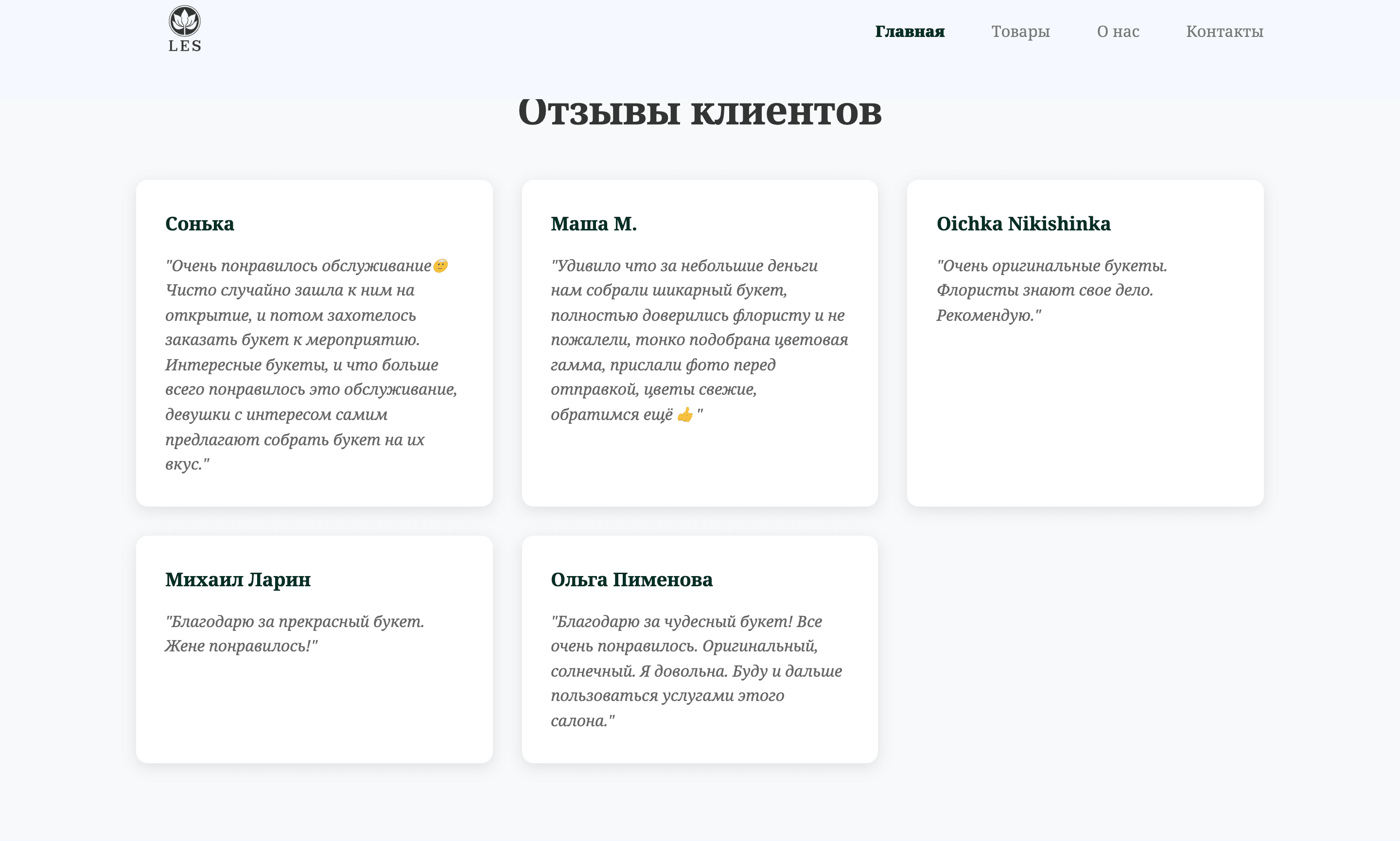 LES — шаблон интернет-магазина цветов — 4