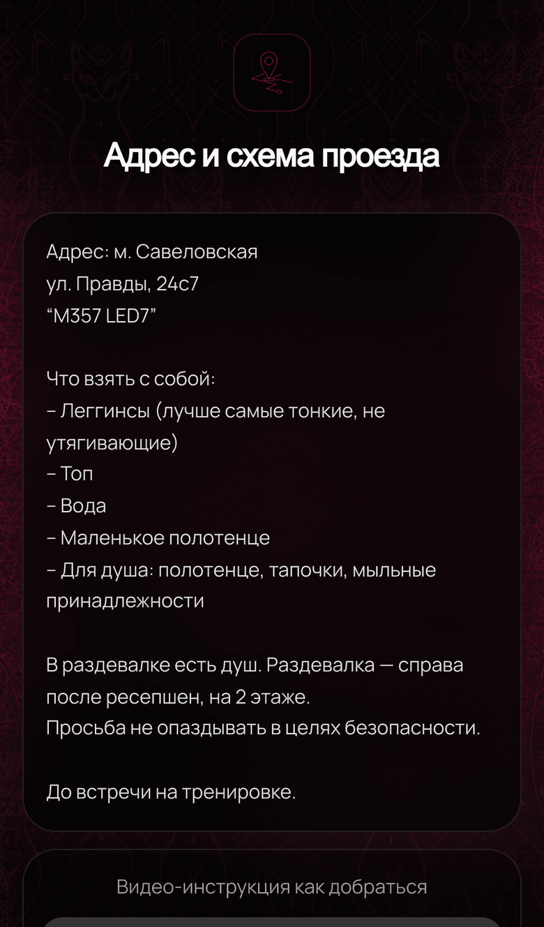 LFFIT — Telegram Mini App студии интимных тренировок — 6