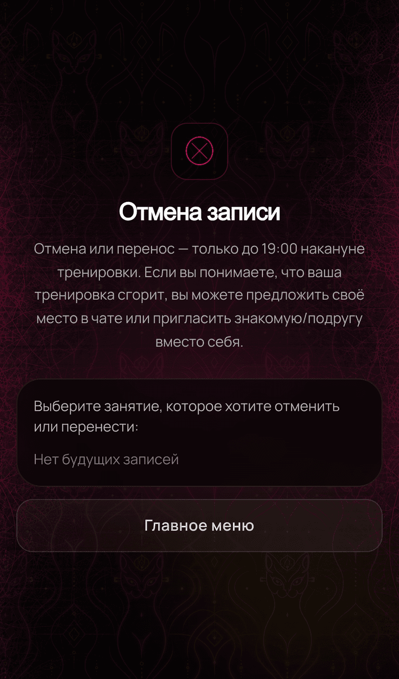 LFFIT — Telegram Mini App студии интимных тренировок — 7
