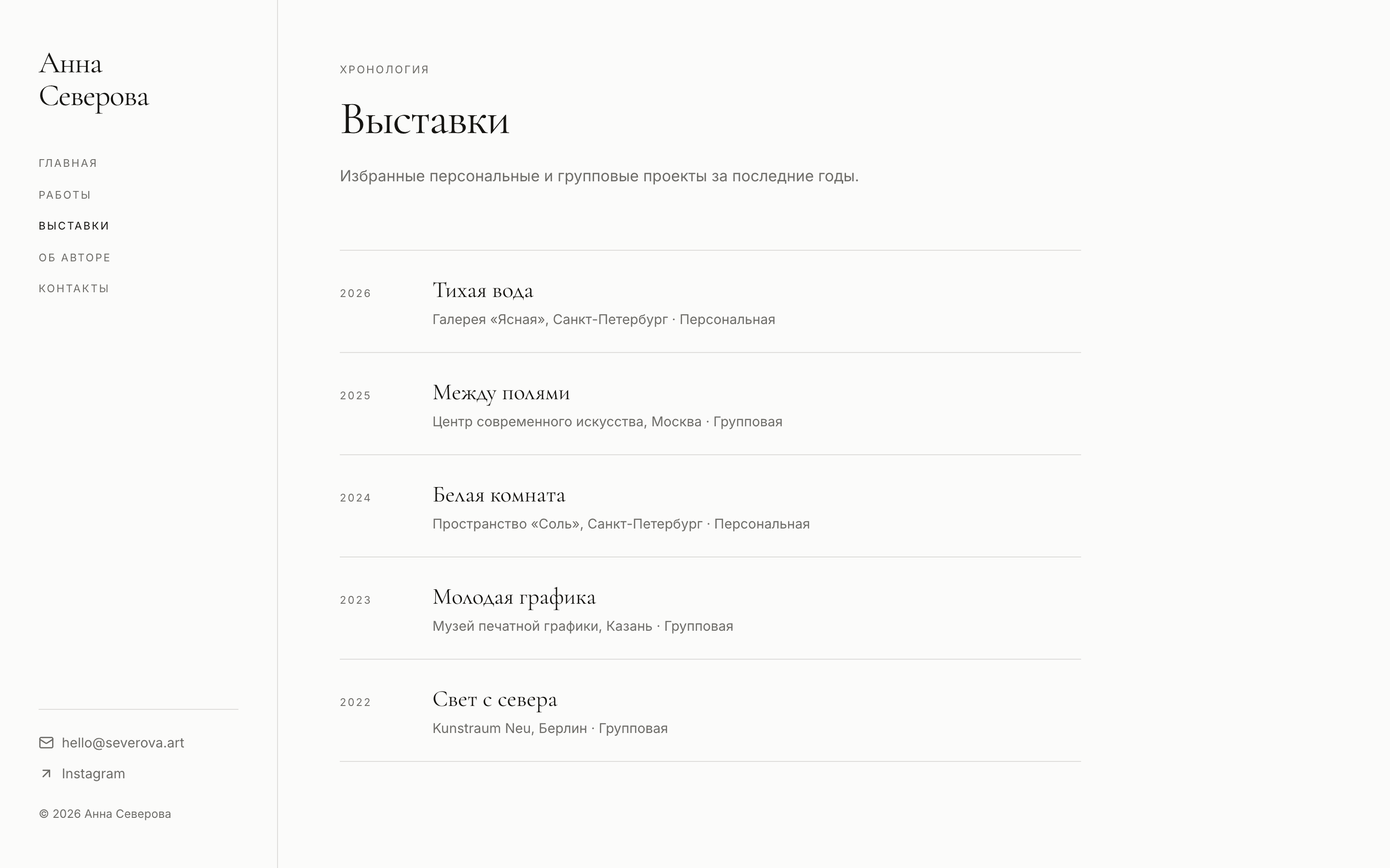 Анна Северова — шаблон сайта художника (живопись и графика) — 4